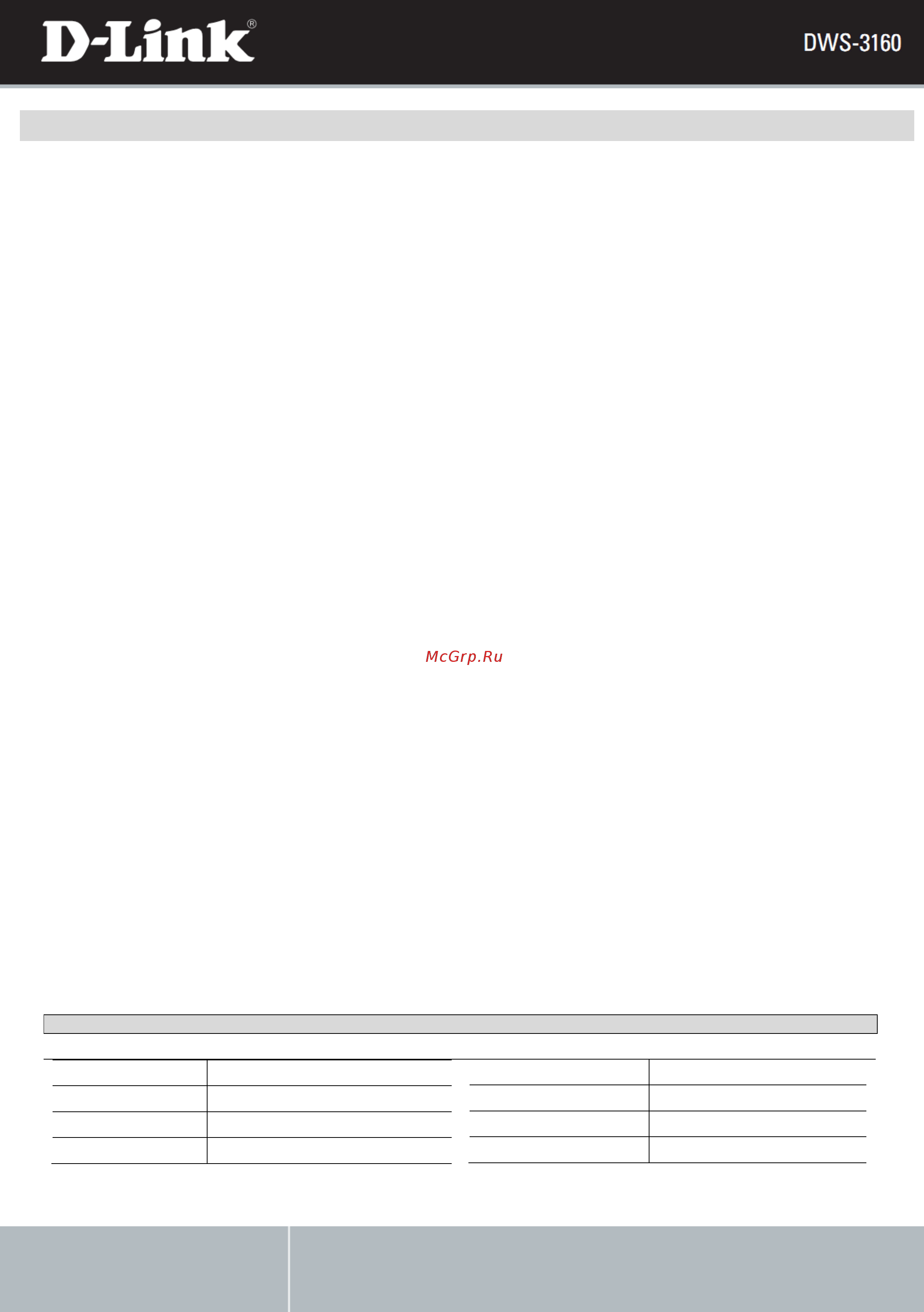 D-Link DWS-3160-24PC [5/6] Программное обеспечение