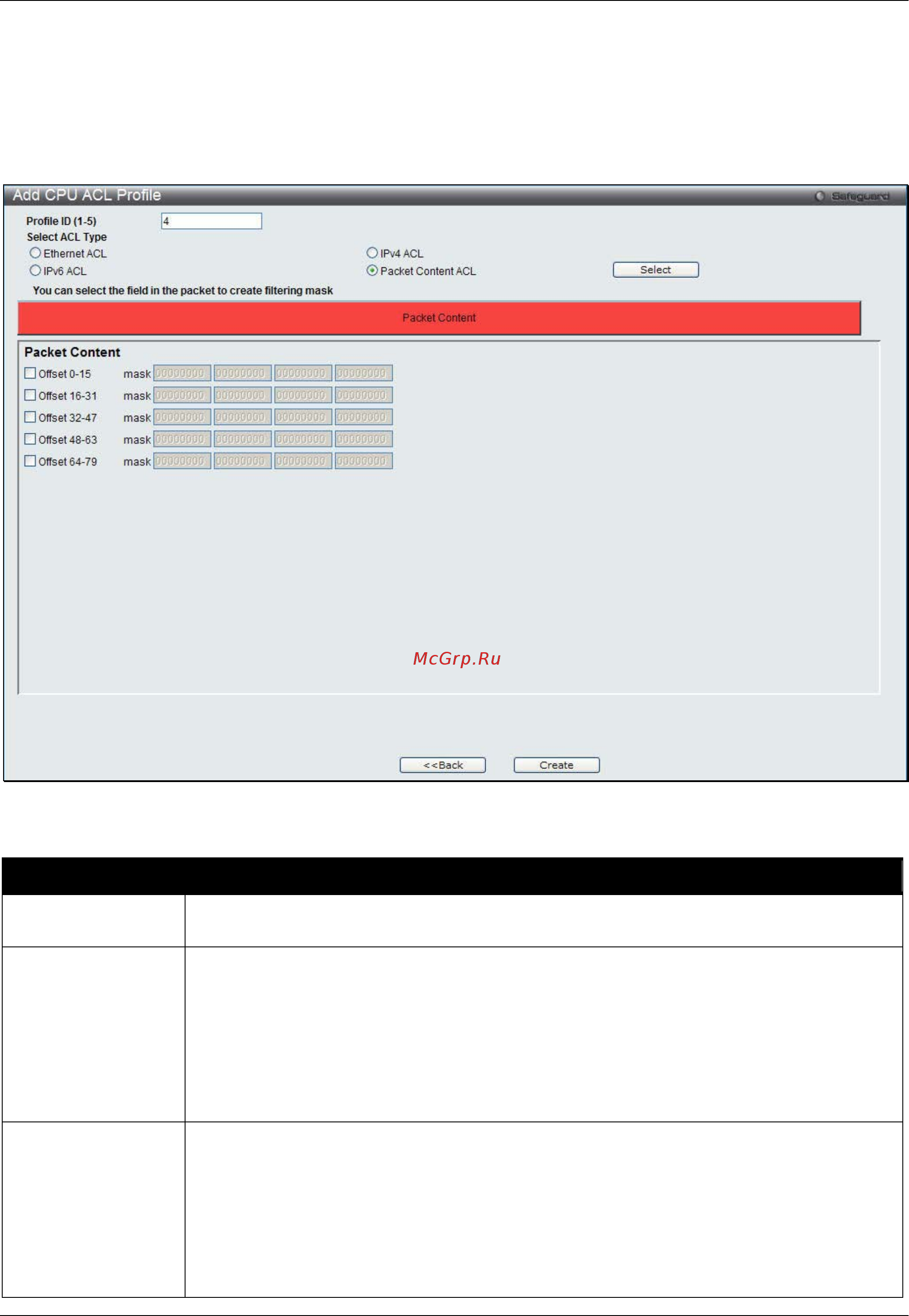 D-Link DWS-3160-24PC [178/505] Adding a cpu packet content acl profile