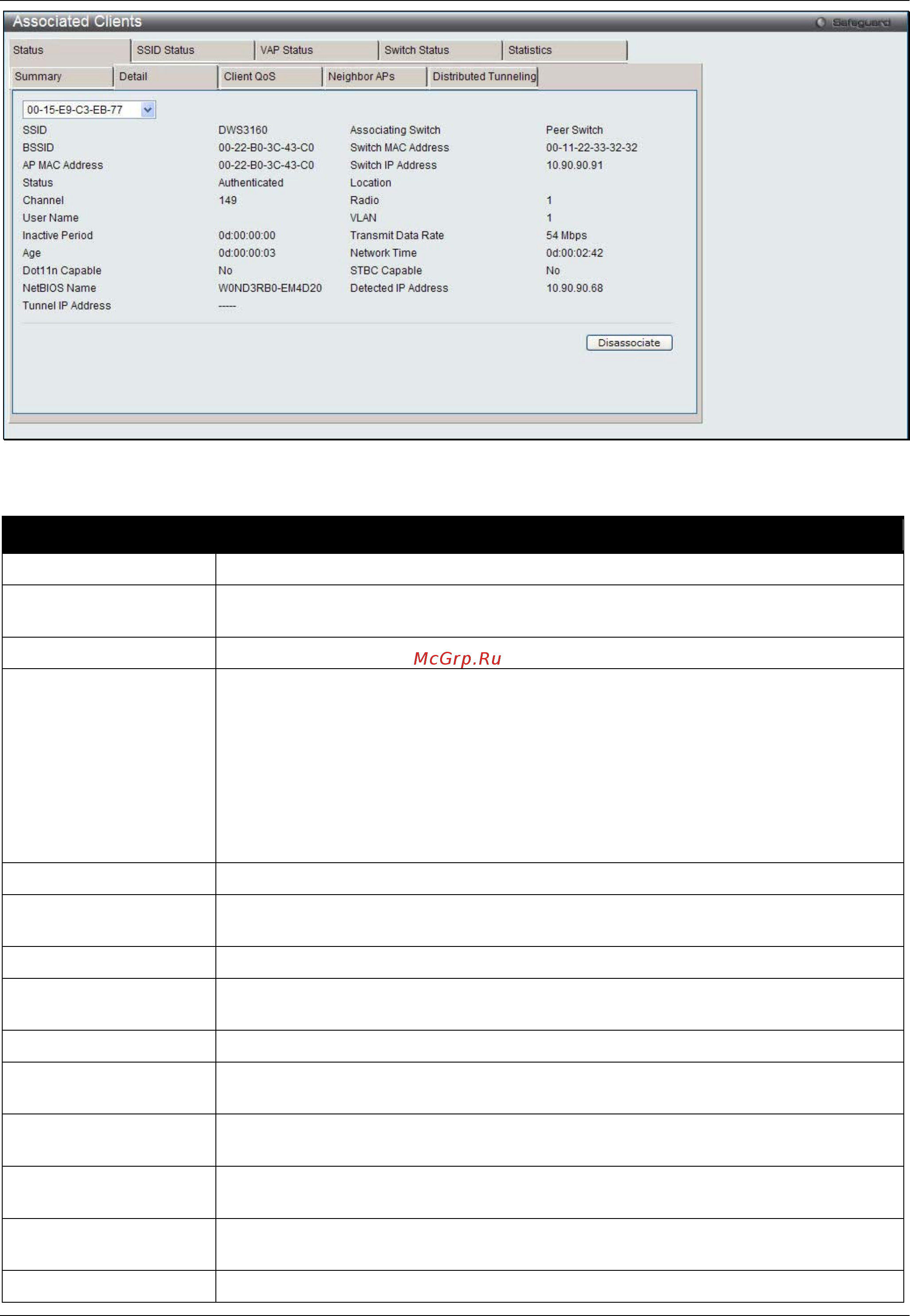 D-Link DWS-3160-24TC Руководство пользователя. Web UI онлайн [370/505] 172934