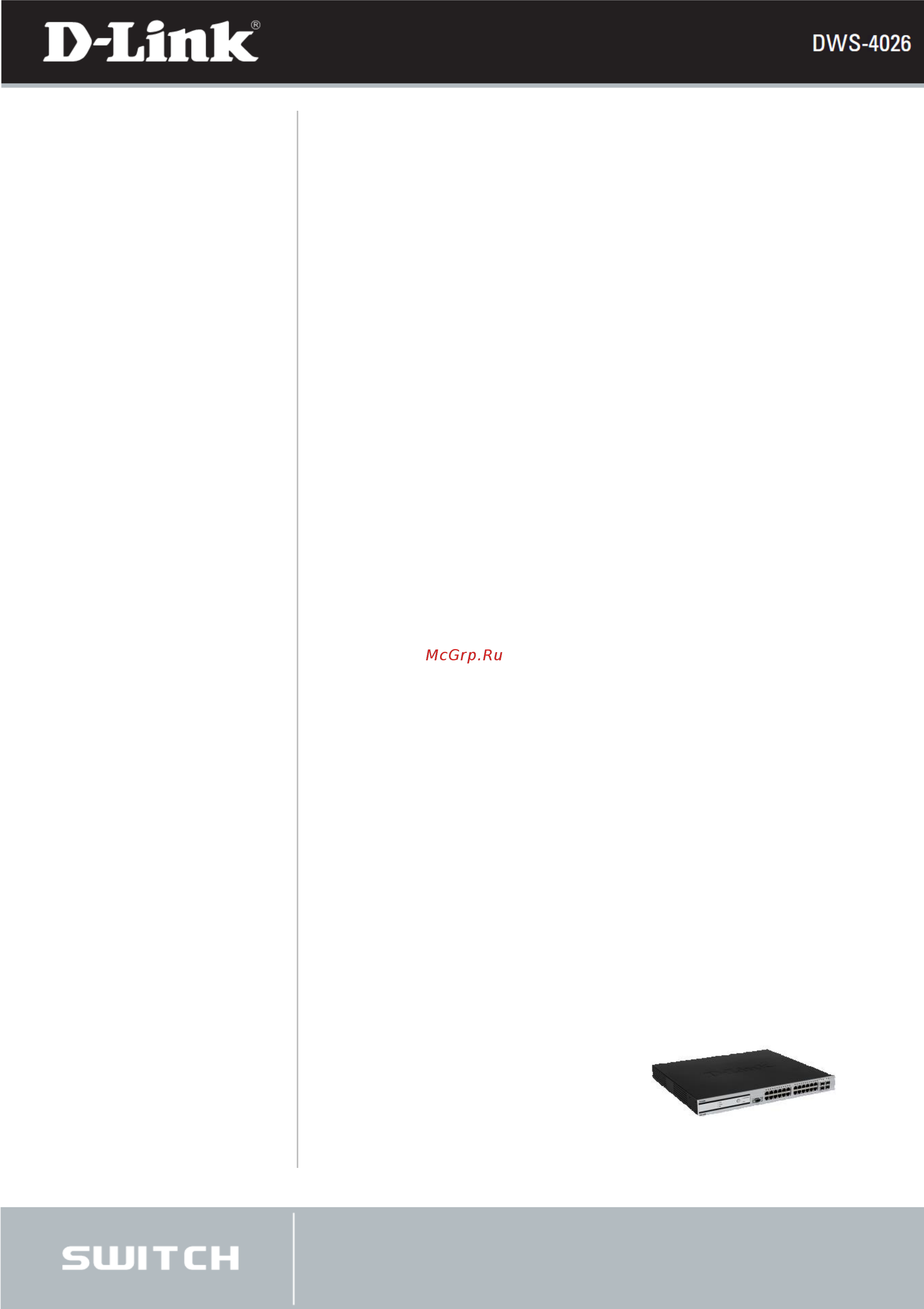 D-Link DWS-4026 Брошюра онлайн
