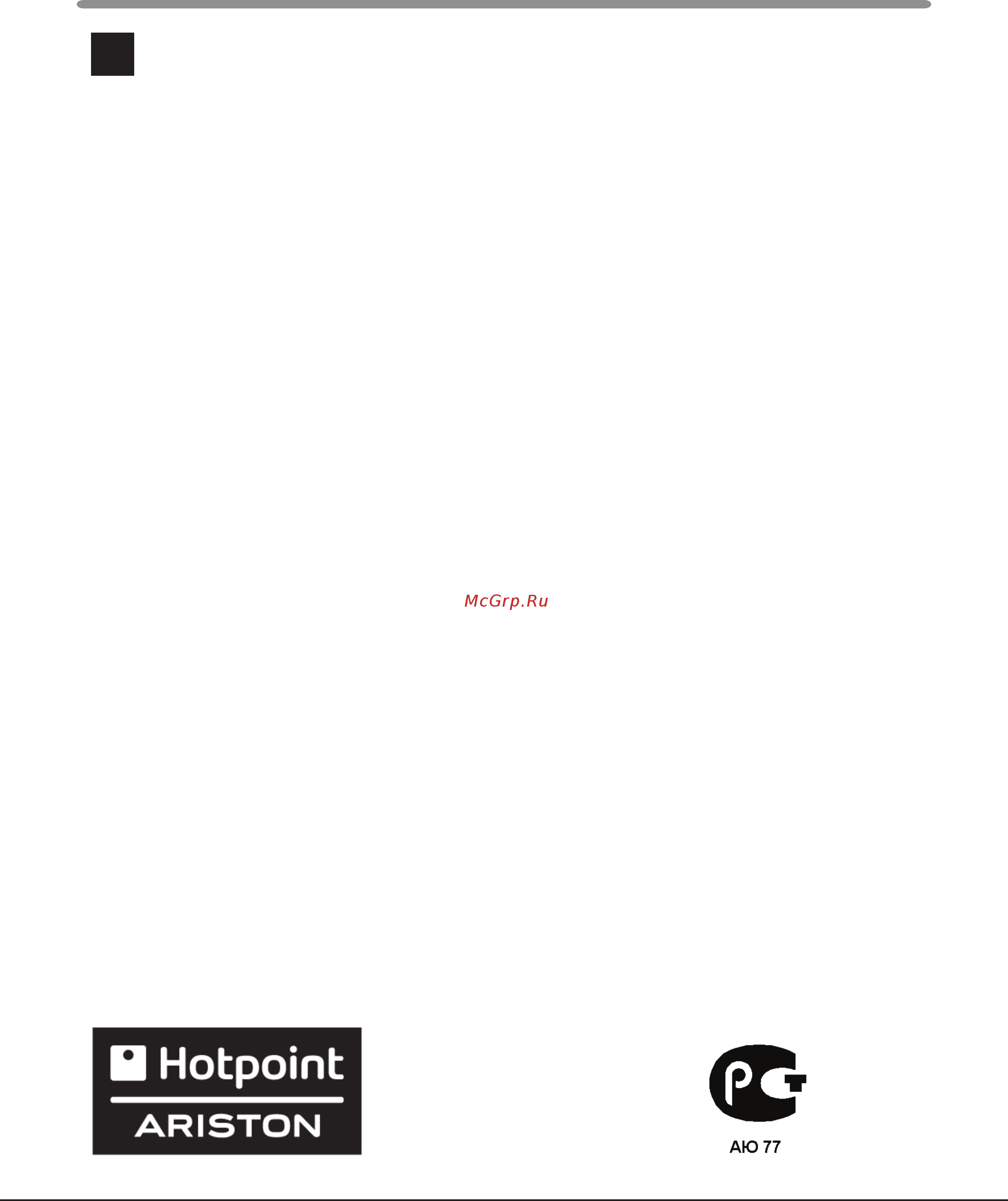 Hotpoint-Ariston MWK 434.1 XHA Stainless Steel Инструкция по эксплуатации онлайн