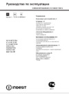 Indesit KN 1 G27 Инструкция по эксплуатации