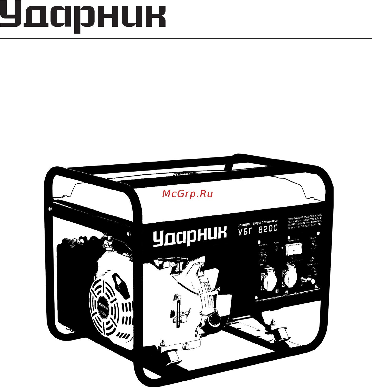 Ударник УБГ 8200 ЭС Инструкция по эксплуатации онлайн