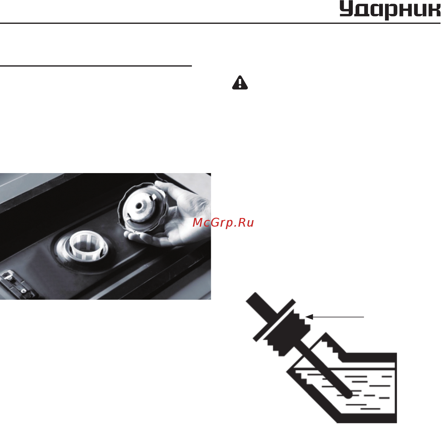 Ударник УБГ 8200 ЭС [6/14] Подготовка и эксплуатация