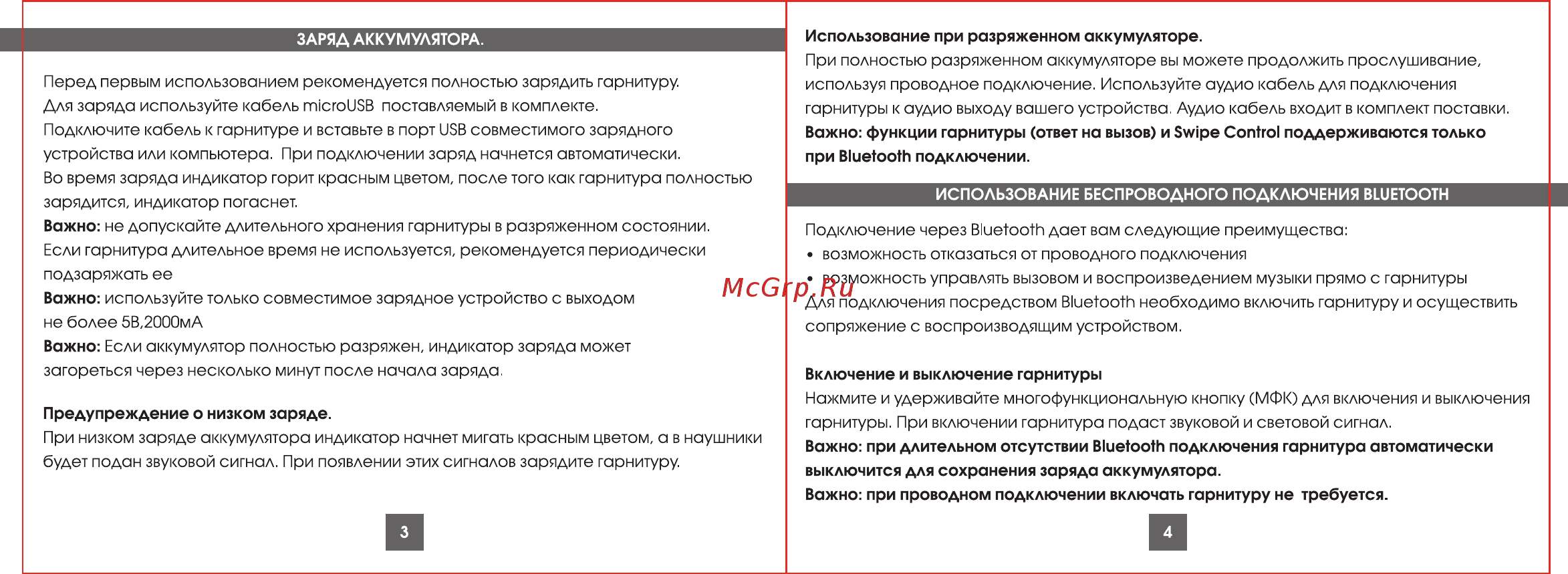 Interstep Swipe SBH-200 Black Инструкция по эксплуатации онлайн [3/7] 173071