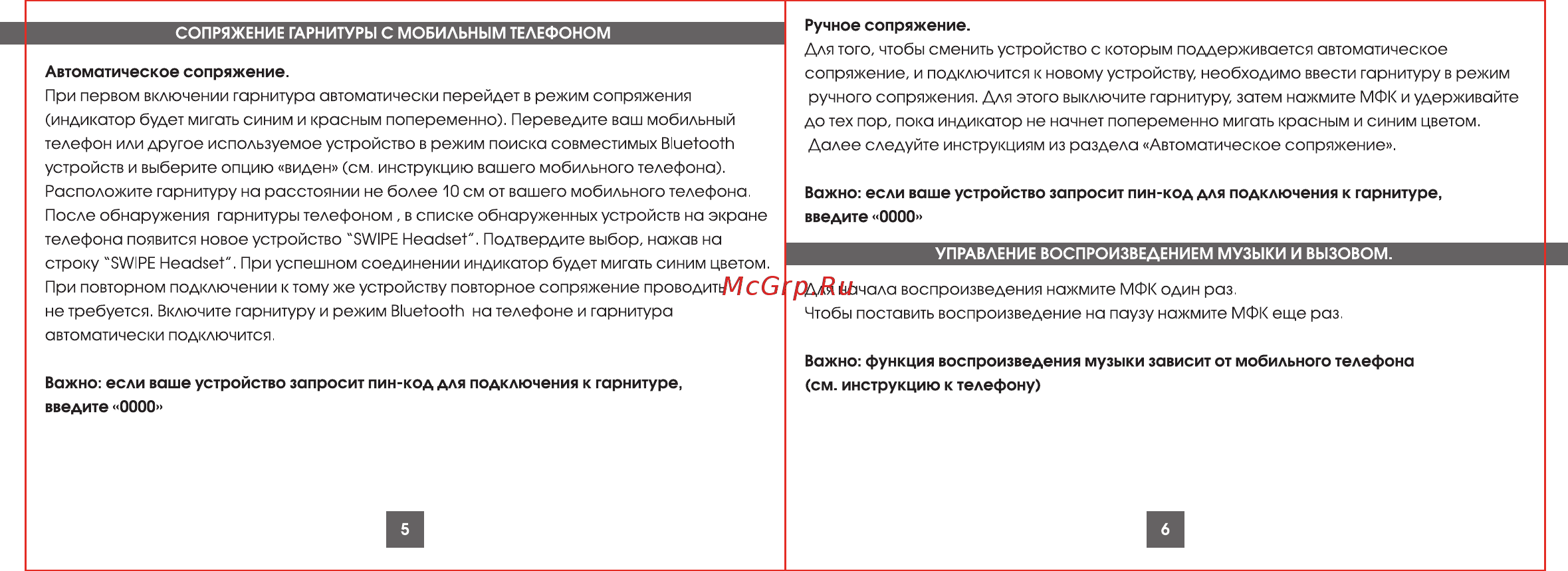 Interstep Swipe SBH-200 Black Инструкция по эксплуатации онлайн [4/7] 173071
