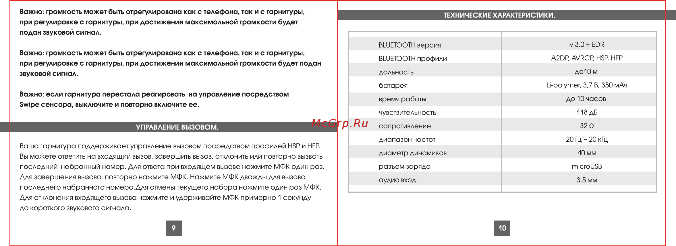 Interstep Swipe SBH-200 Black Инструкция по эксплуатации онлайн [6/7] 173071
