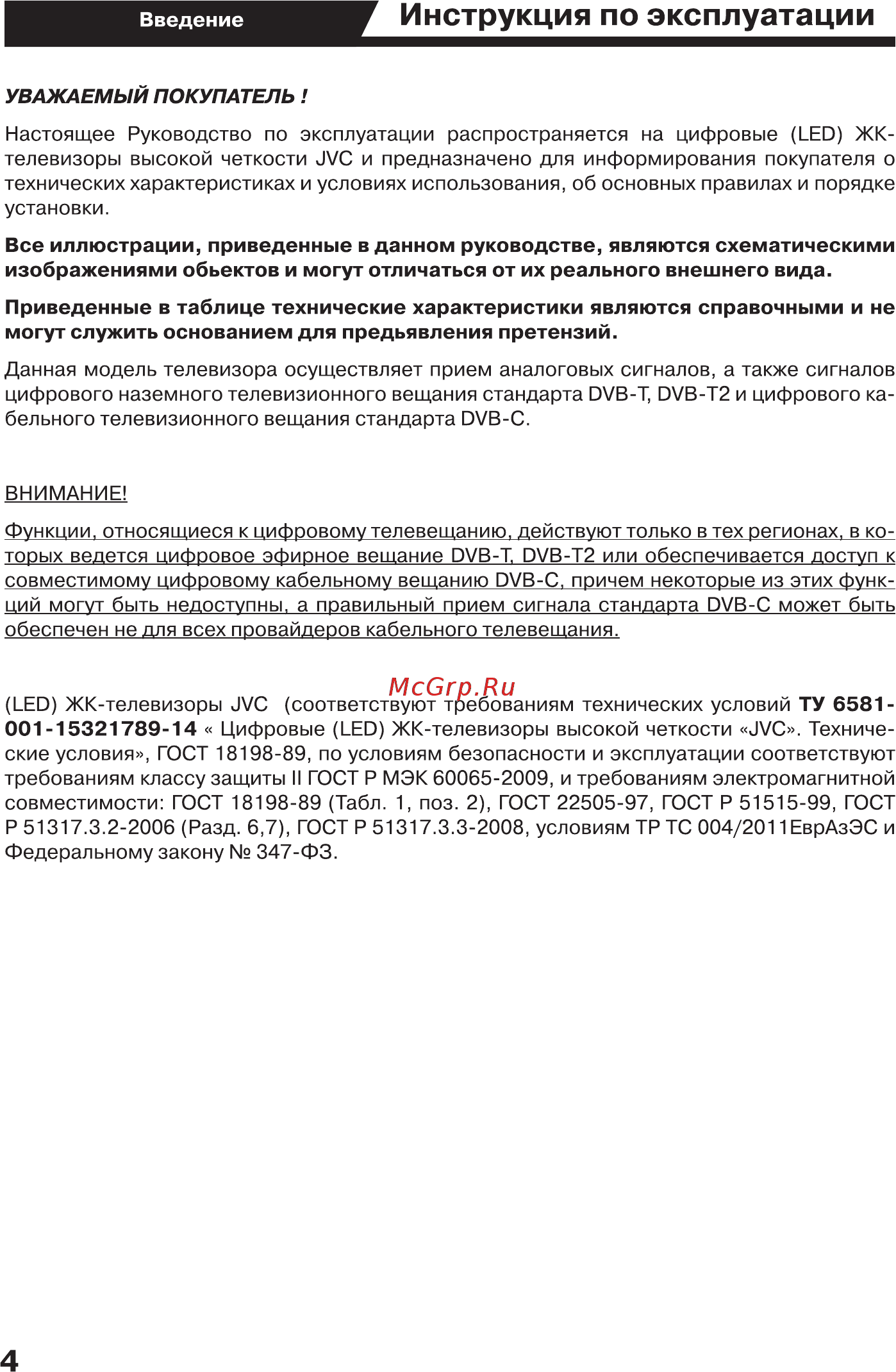 JVC LT-32M345 Инструкция по эксплуатации онлайн [4/44] 173086