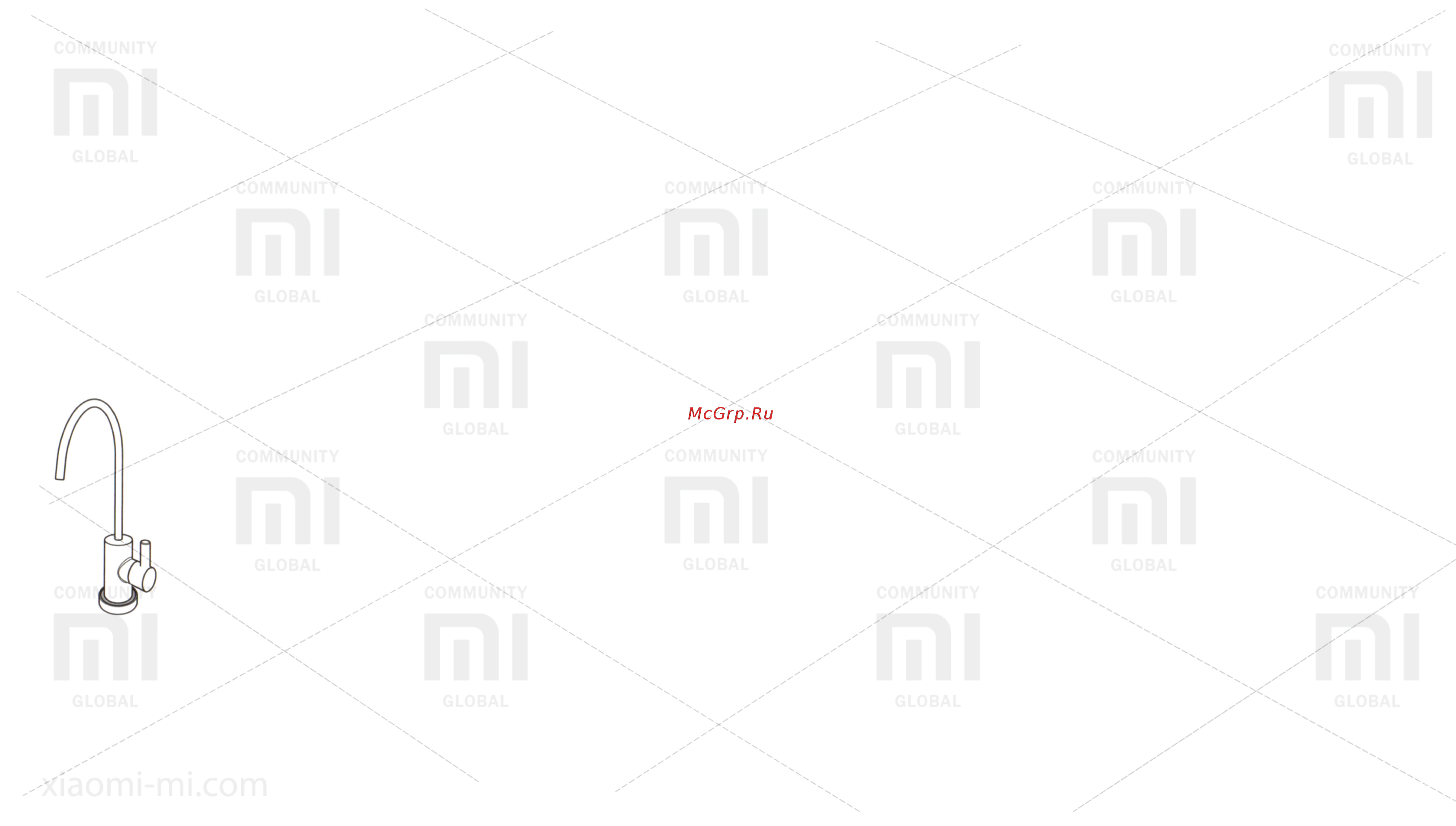 Xiaomi Mi Water Purifier 2 Инструкция по эксплуатации онлайн