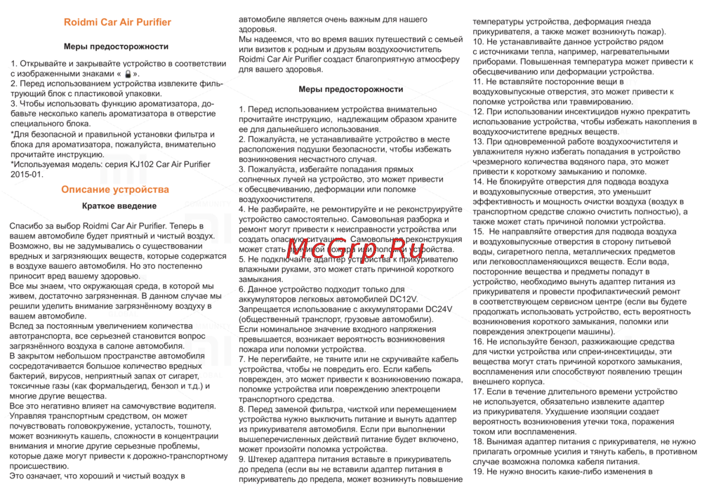 Xiaomi RoidMi Car Air Purifier Инструкция по эксплуатации