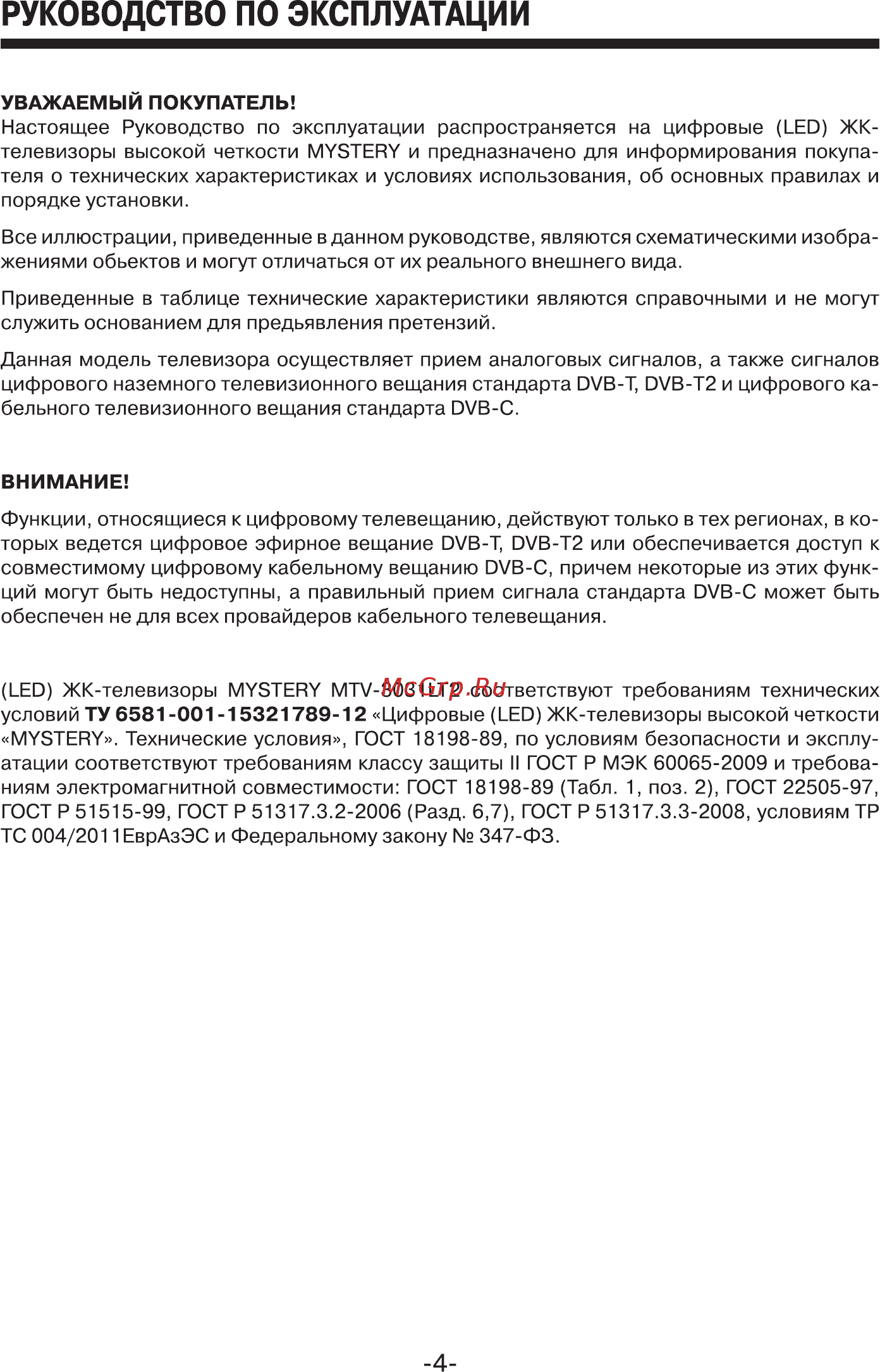 Mystery MTV-3031LT2 Руководство по эксплуатации онлайн [4/40] 173112