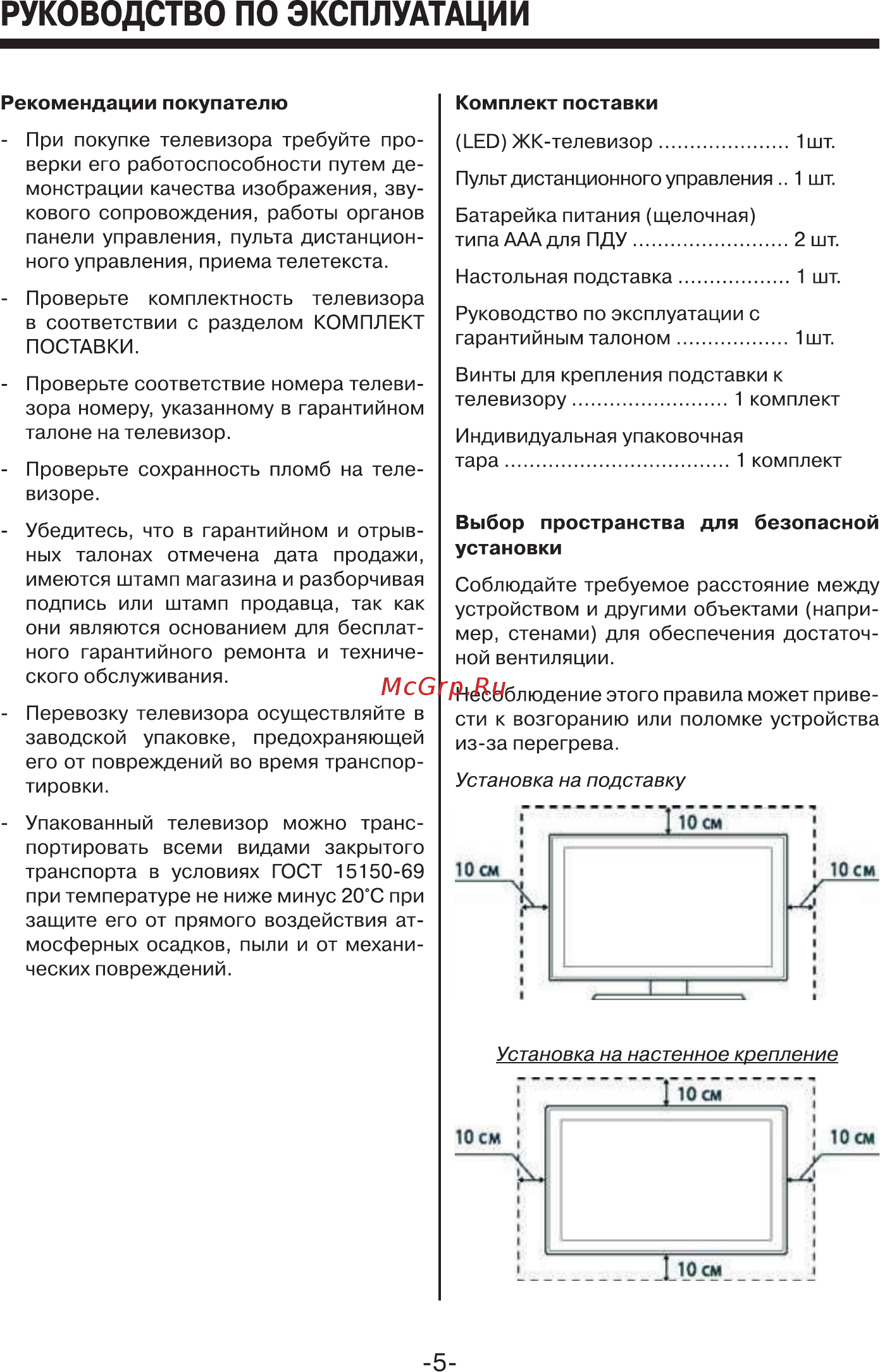 Mystery MTV-3031LT2 Руководство по эксплуатации онлайн [5/40] 173112