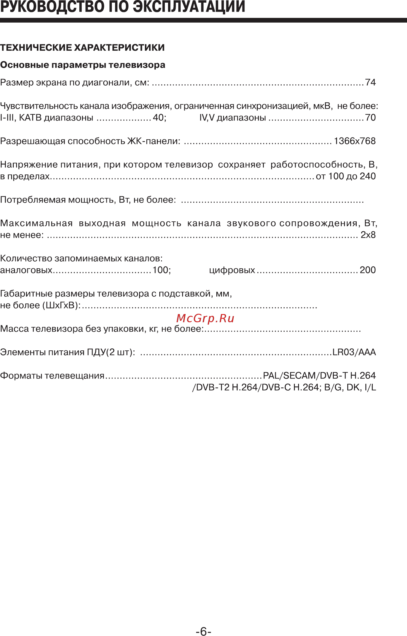 Mystery MTV-3031LT2 Руководство по эксплуатации онлайн [6/40] 173112