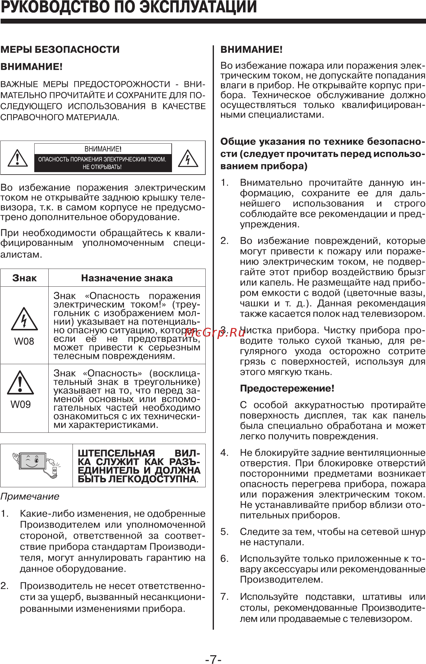 Mystery MTV-3031LT2 Руководство по эксплуатации онлайн [7/40] 173112