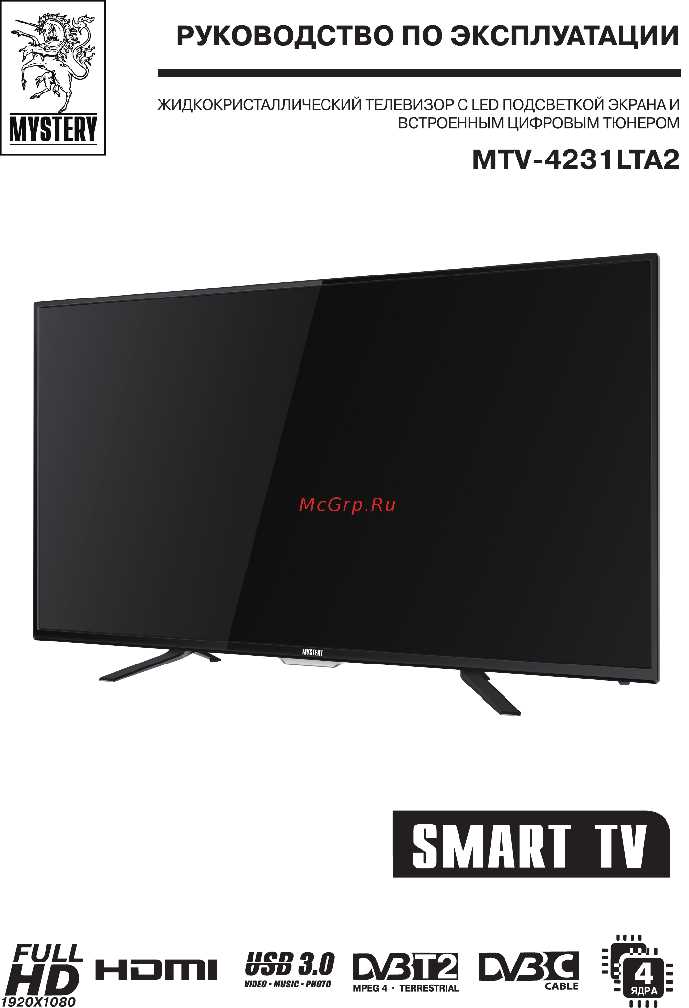 Mystery MTV-4231LTA2 Руководство по эксплуатации онлайн