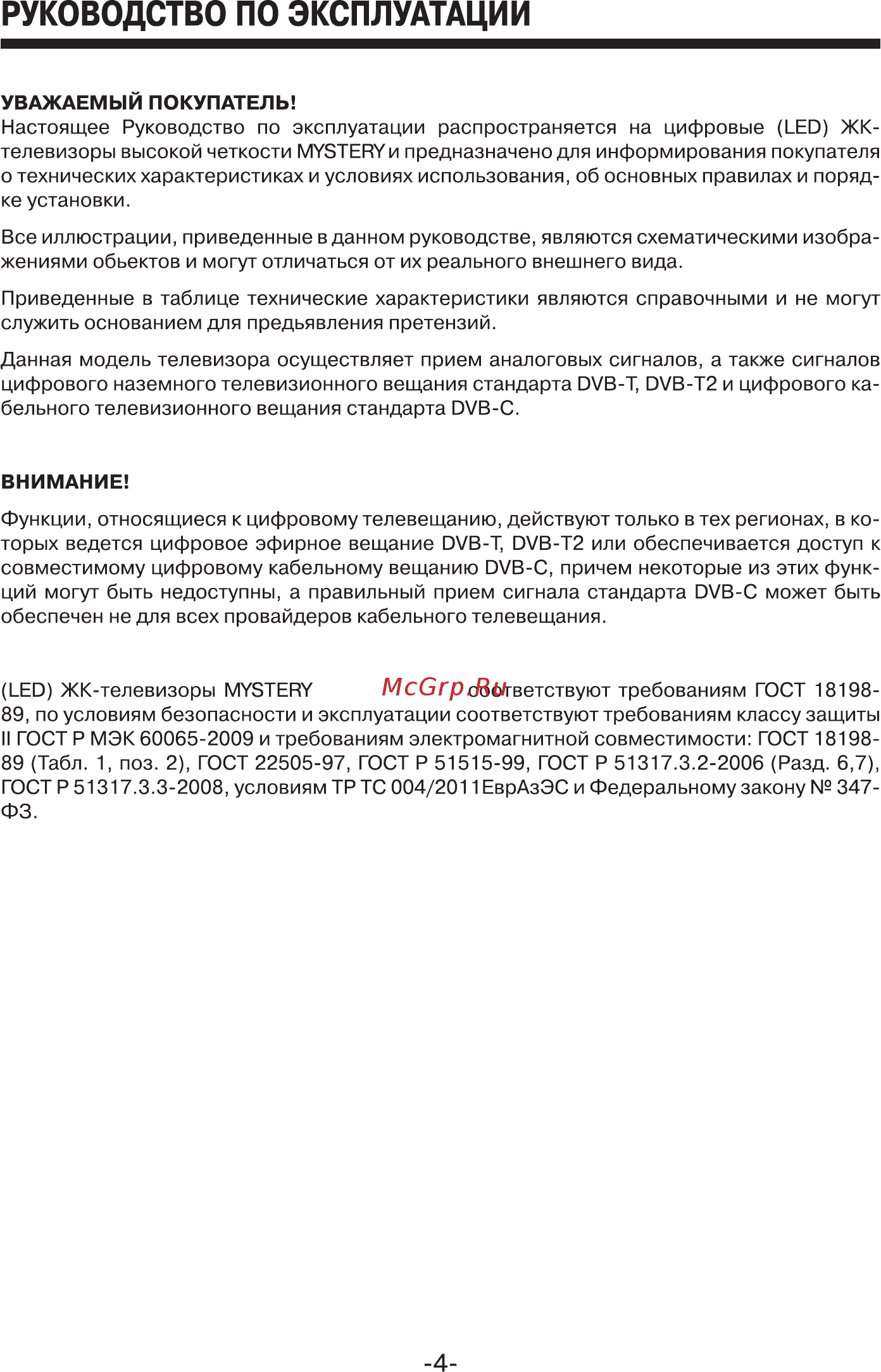 Mystery MTV-4231LTA2 Руководство по эксплуатации онлайн [4/37] 173116