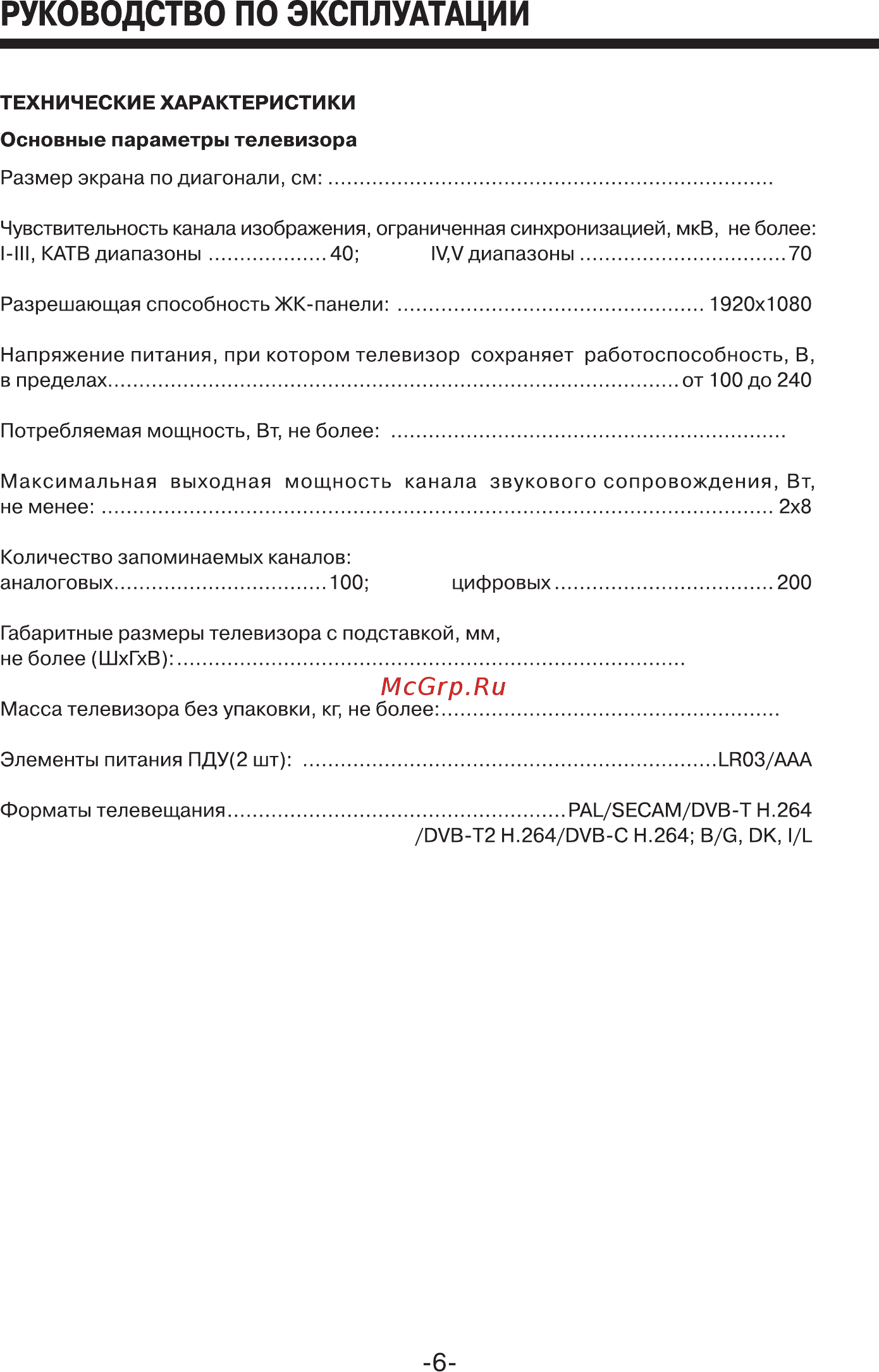 Mystery MTV-4231LTA2 Руководство по эксплуатации онлайн [6/37] 173116