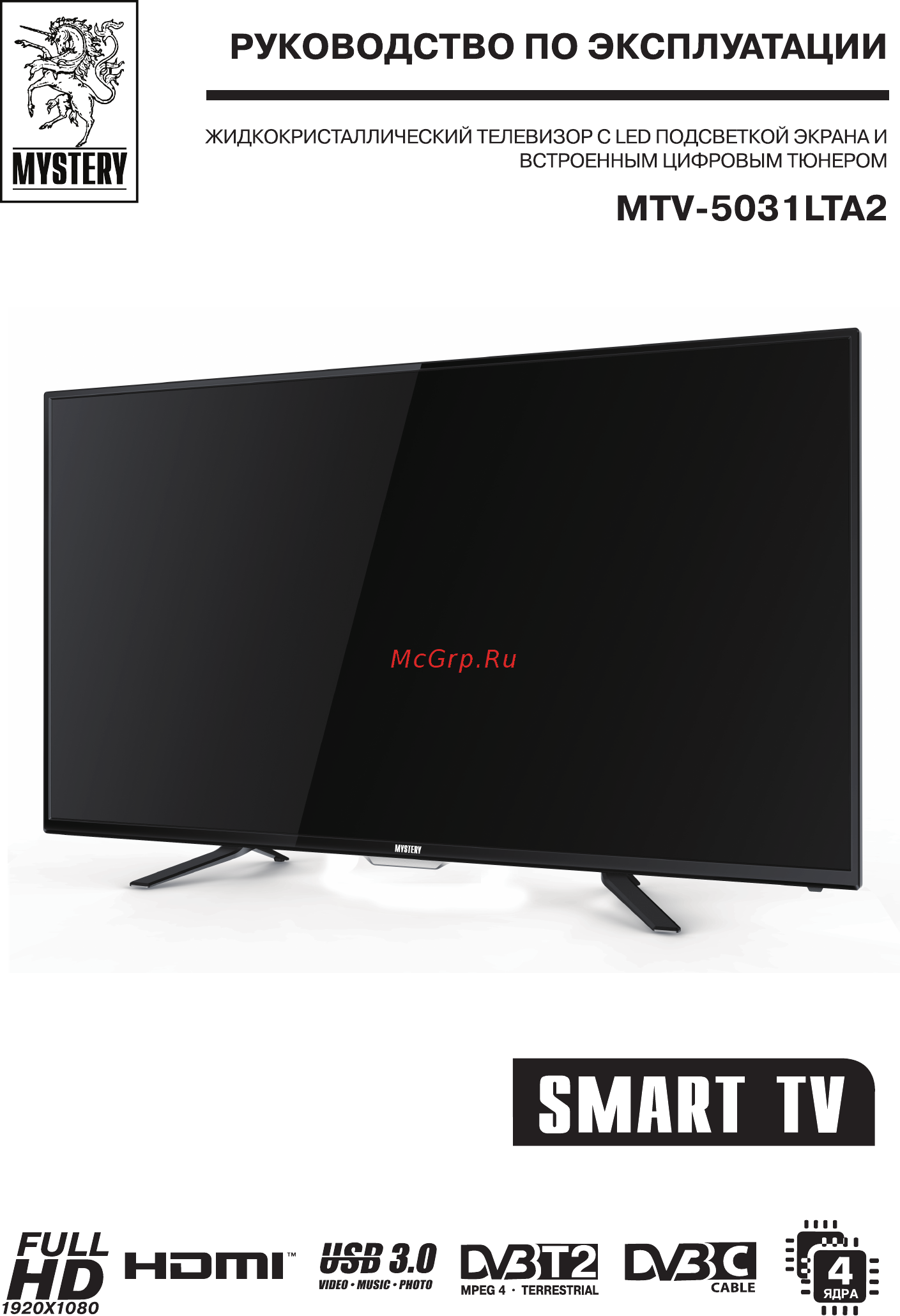 Mystery MTV-5031LTA2 Руководство по эксплуатации онлайн