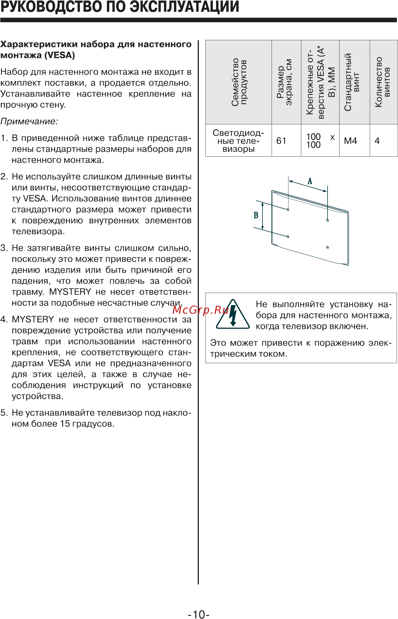 Mystery MTV-2430LT2 Руководство по эксплуатации онлайн [10/35] 173121