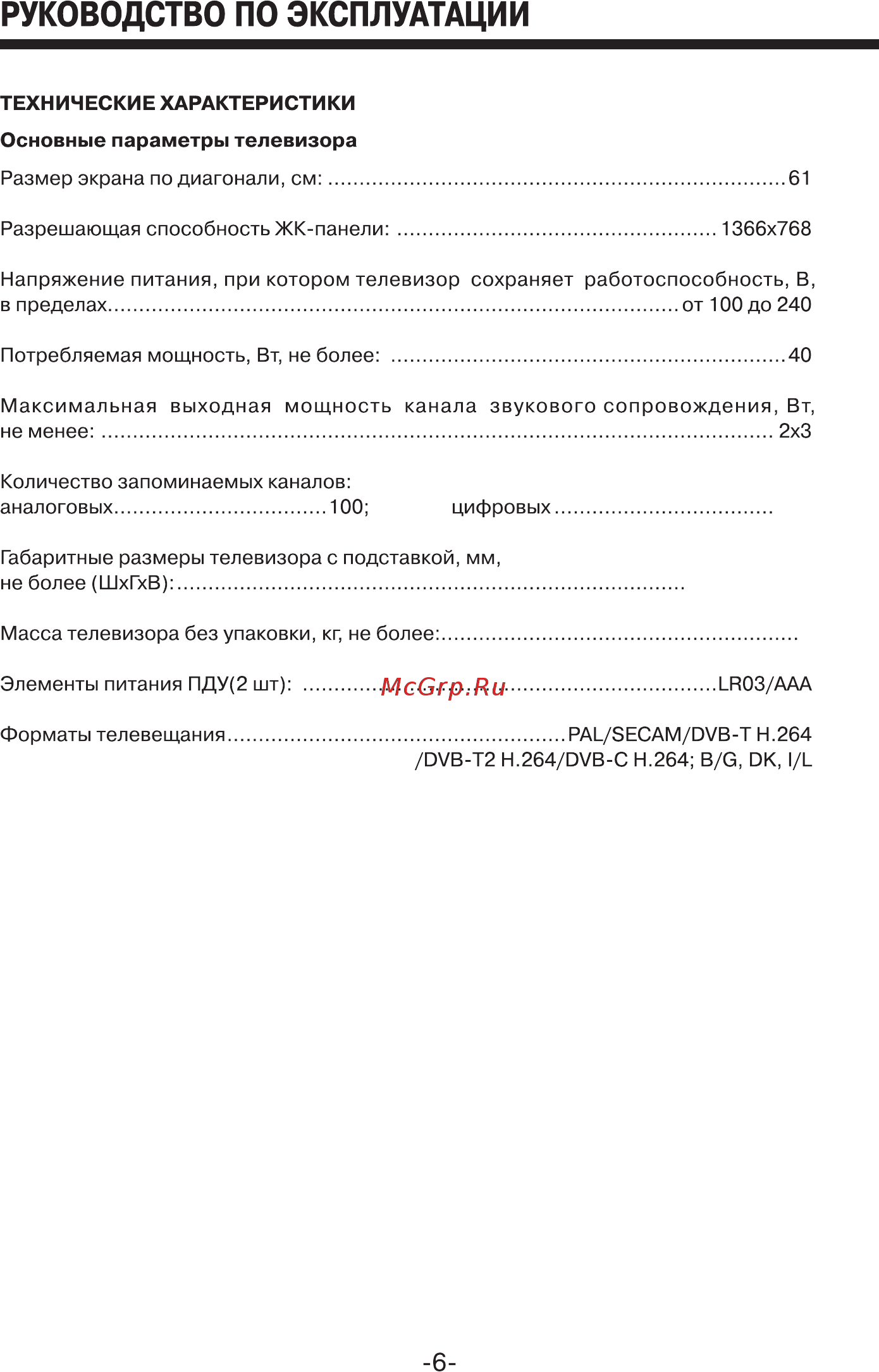 Mystery MTV-2430LT2 Руководство по эксплуатации онлайн [6/35] 173121