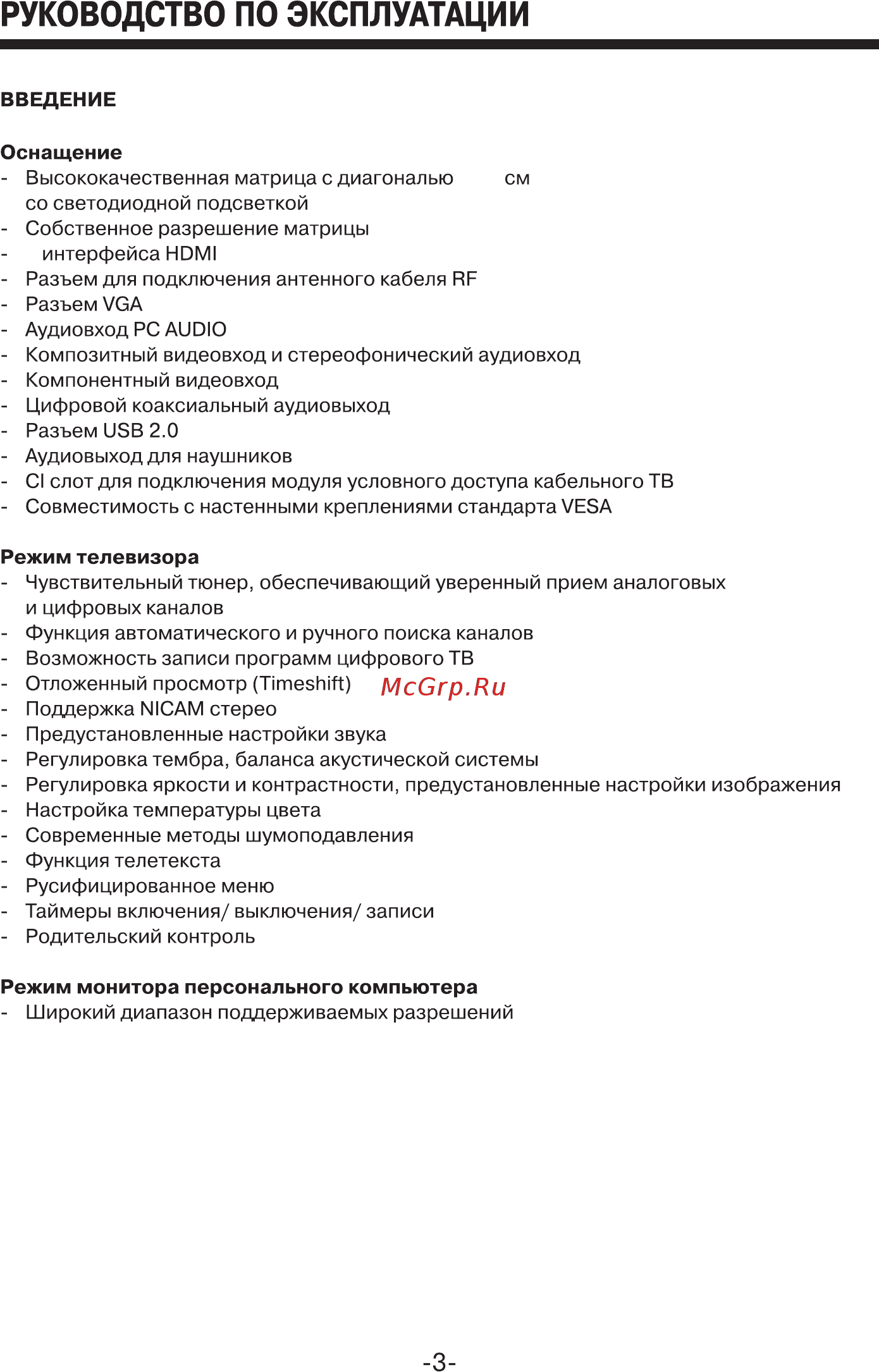 Mystery MTV-4230LT2 Руководство по эксплуатации онлайн [3/35] 173127