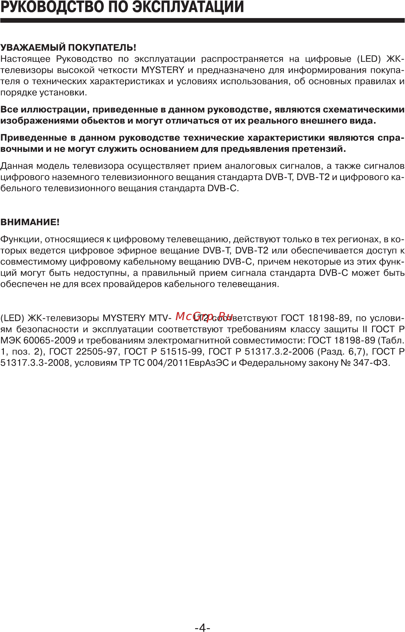 Mystery MTV-4230LT2 Руководство по эксплуатации онлайн [4/35] 173127