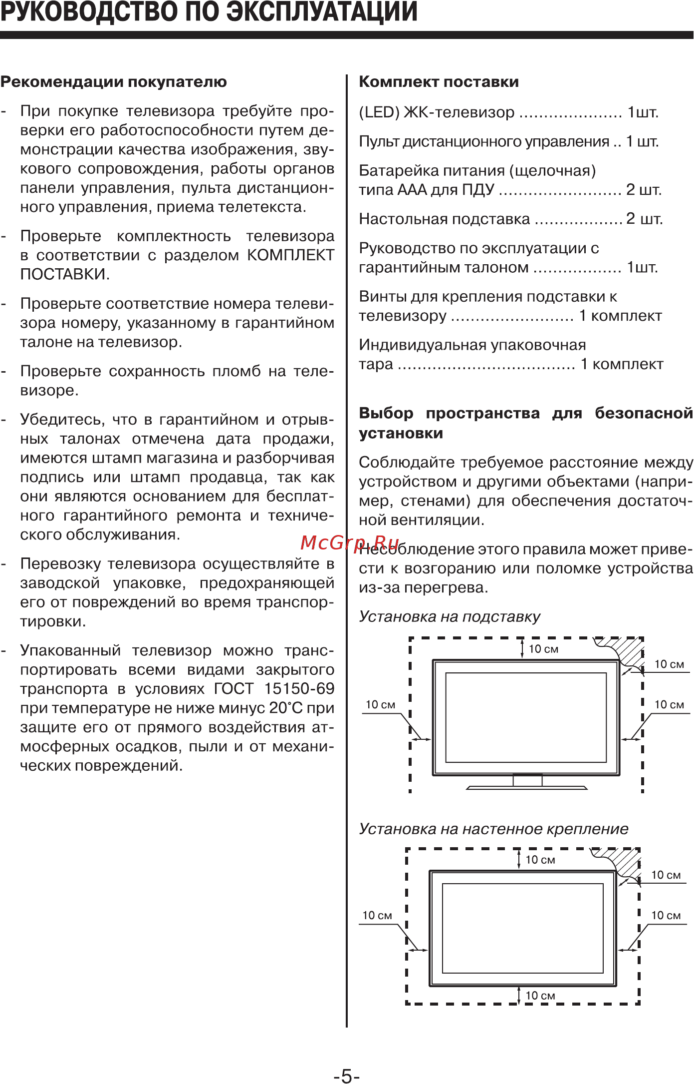 Mystery MTV-4230LT2 Руководство по эксплуатации онлайн [5/35] 173127