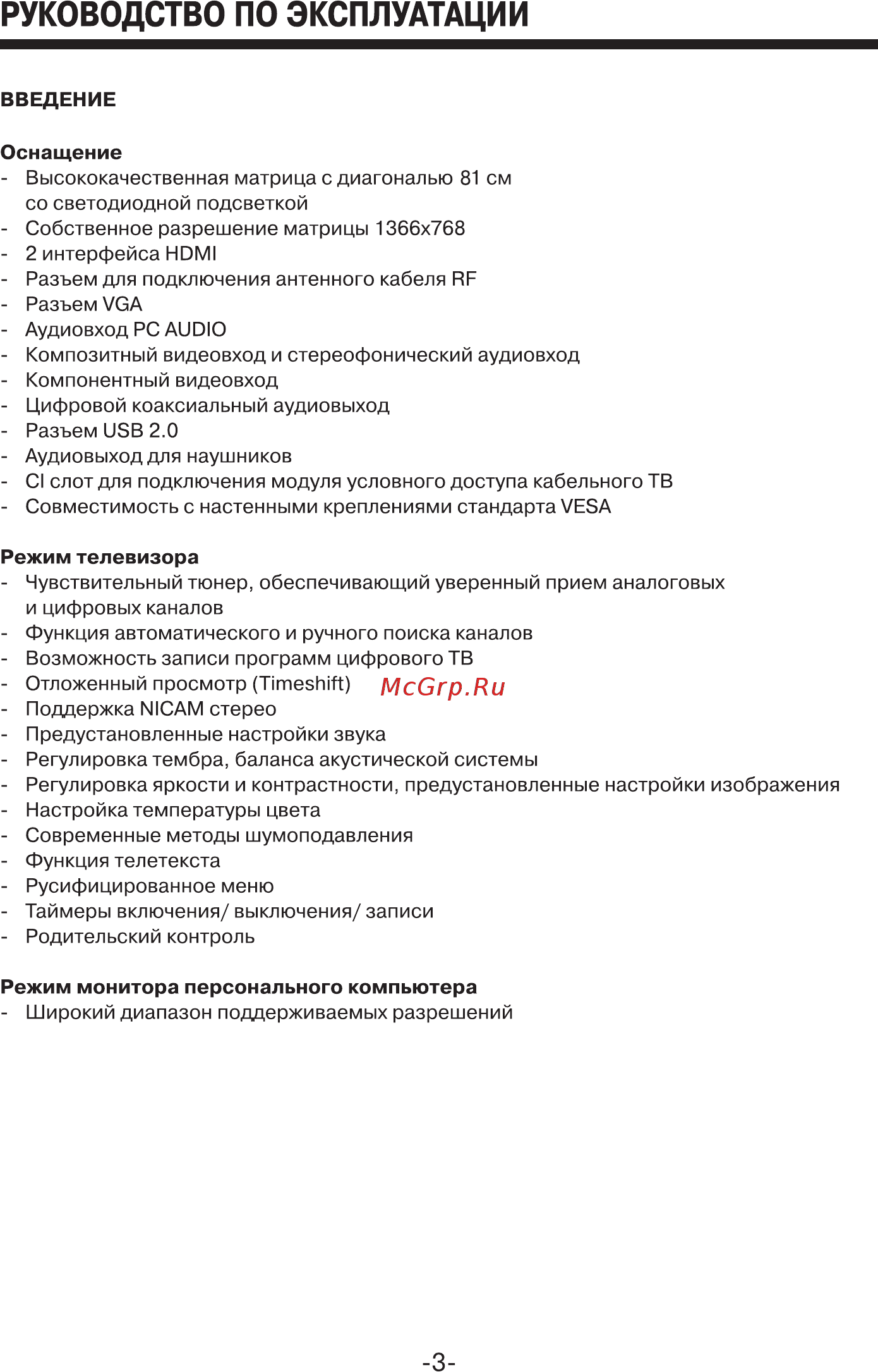 Mystery MTV-3226LT2 Руководство по эксплуатации онлайн [3/35] 173137