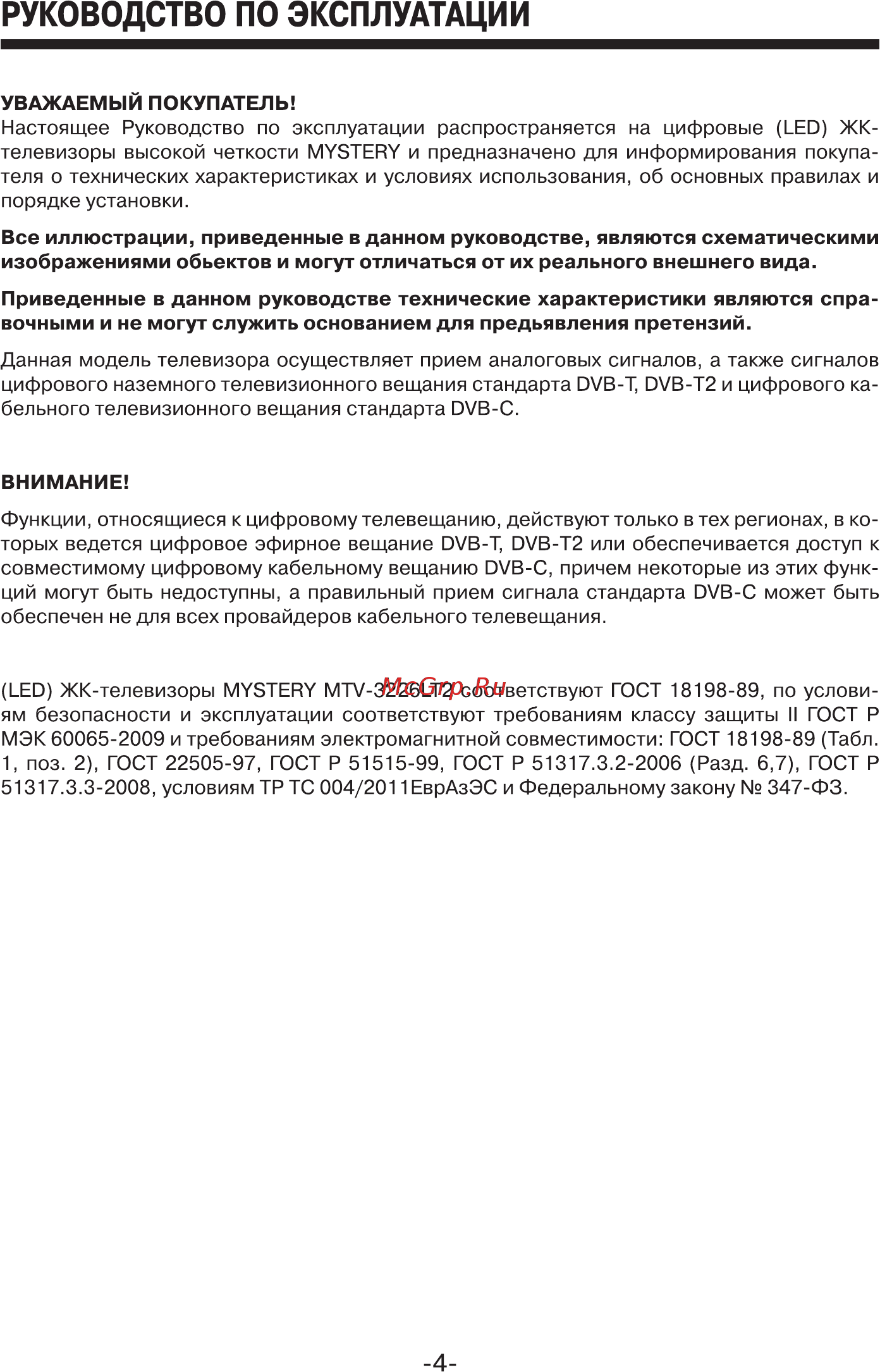 Mystery MTV-3226LT2 Руководство по эксплуатации онлайн [4/35] 173137