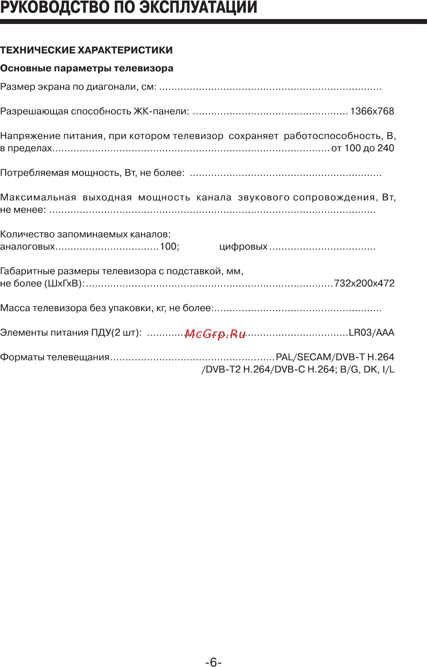 Mystery MTV-3226LT2 Руководство по эксплуатации онлайн [6/35] 173137