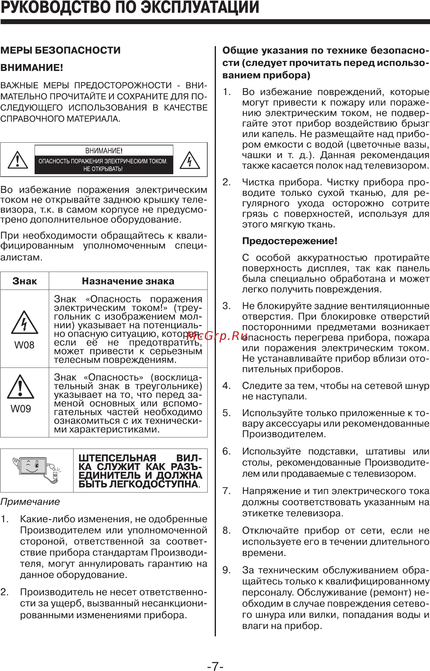 Mystery MTV-3226LT2 Руководство по эксплуатации онлайн [7/35] 173137