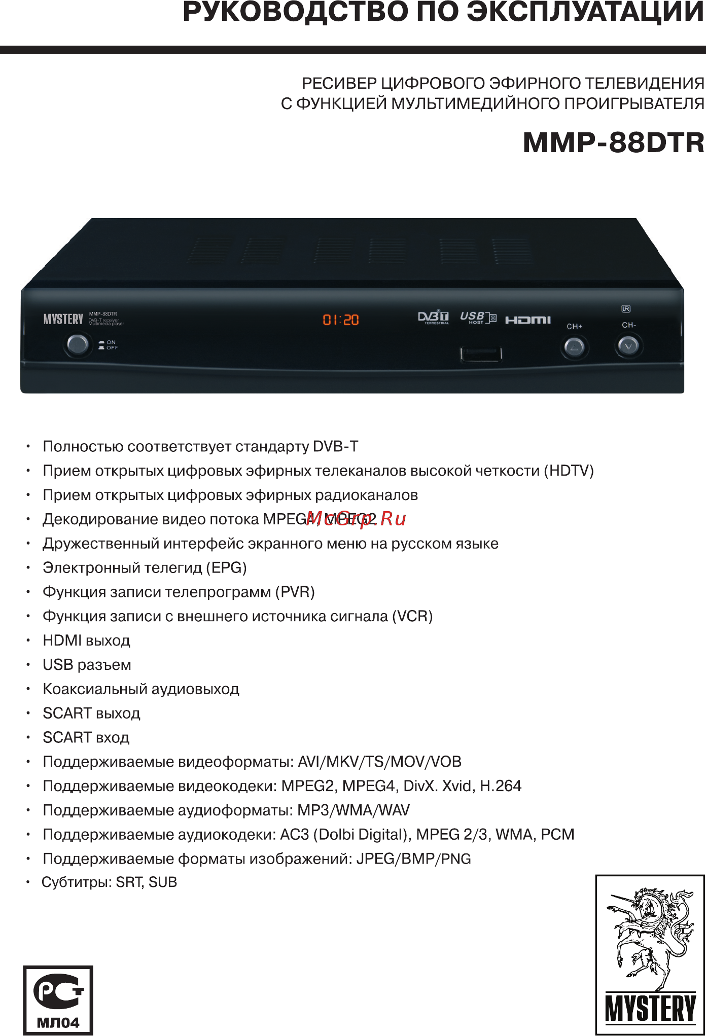 Mystery MMP-88DTR Руководство по эксплуатации онлайн