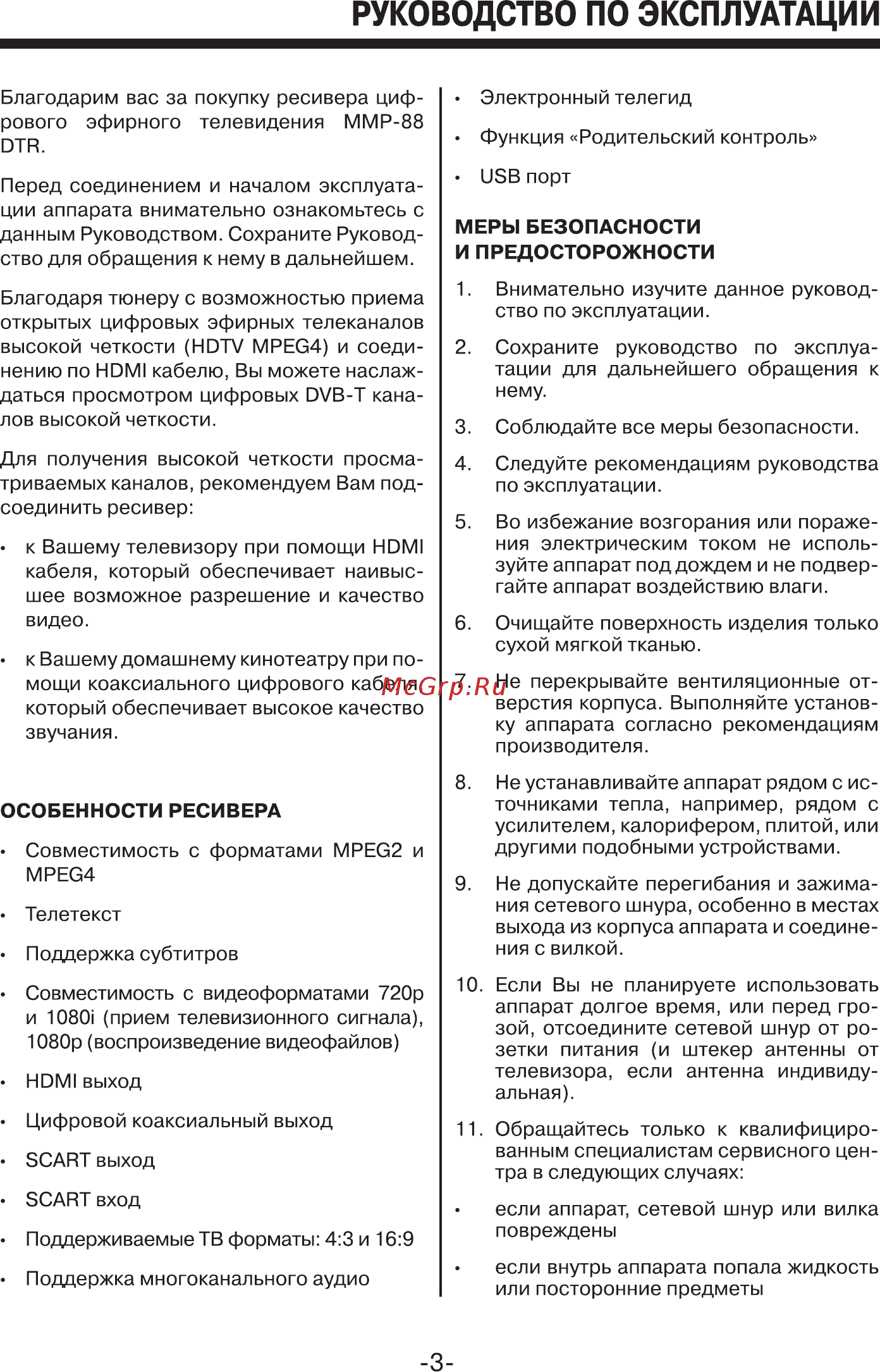 Mystery MMP-88DTR Руководство по эксплуатации онлайн [3/24] 173171