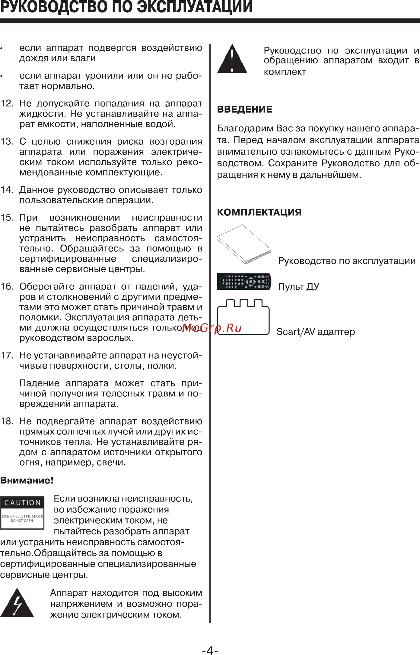 Mystery MMP-88DTR Руководство по эксплуатации онлайн [4/24] 173171
