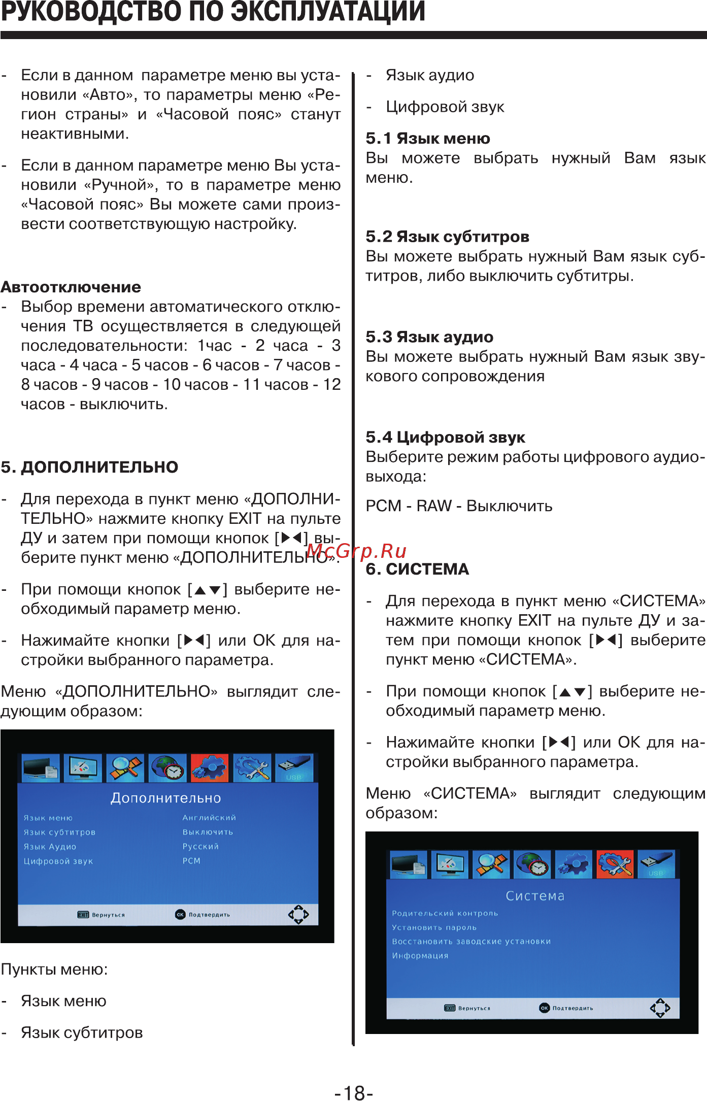 Mystery MMP-80DT Руководство по эксплуатации онлайн [18/24] 173172