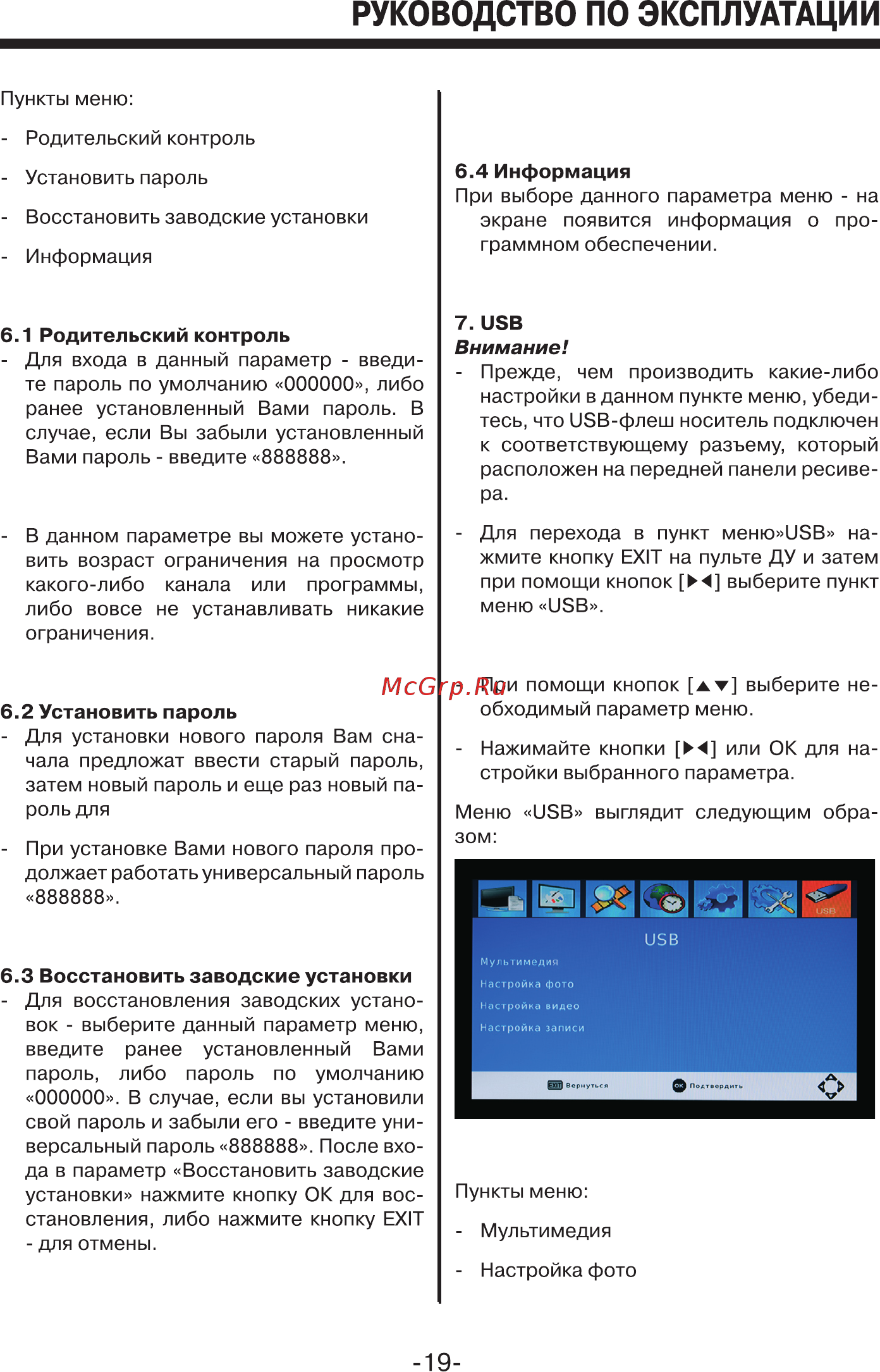 Mystery MMP-80DT Руководство по эксплуатации онлайн [19/24] 173172