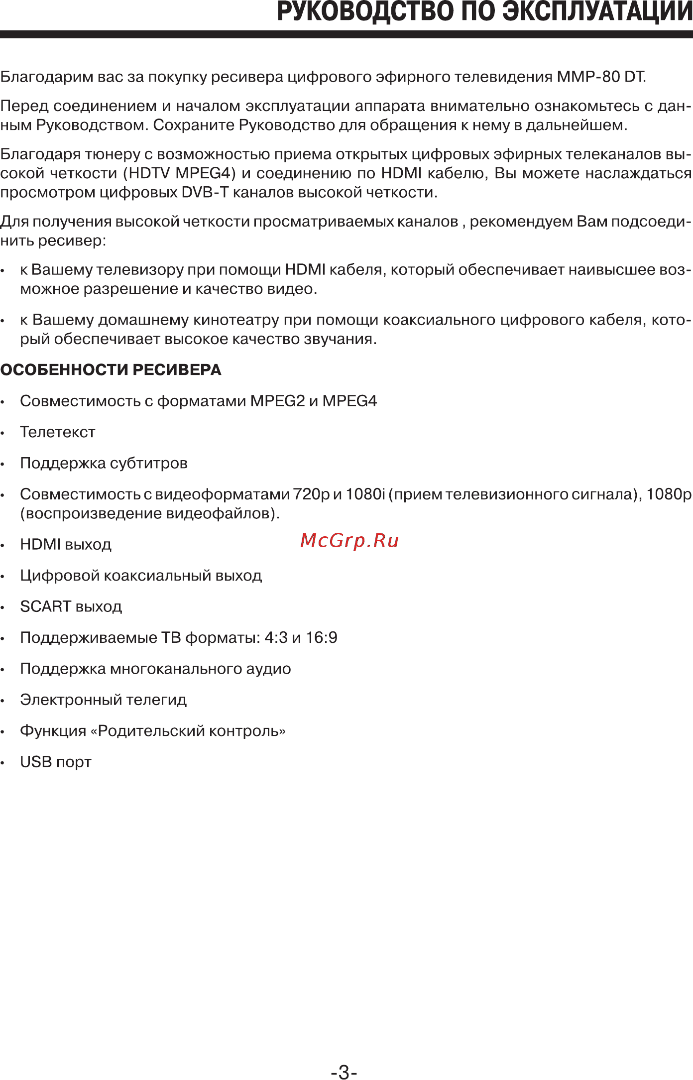 Mystery MMP-80DT Руководство по эксплуатации онлайн [3/24] 173172