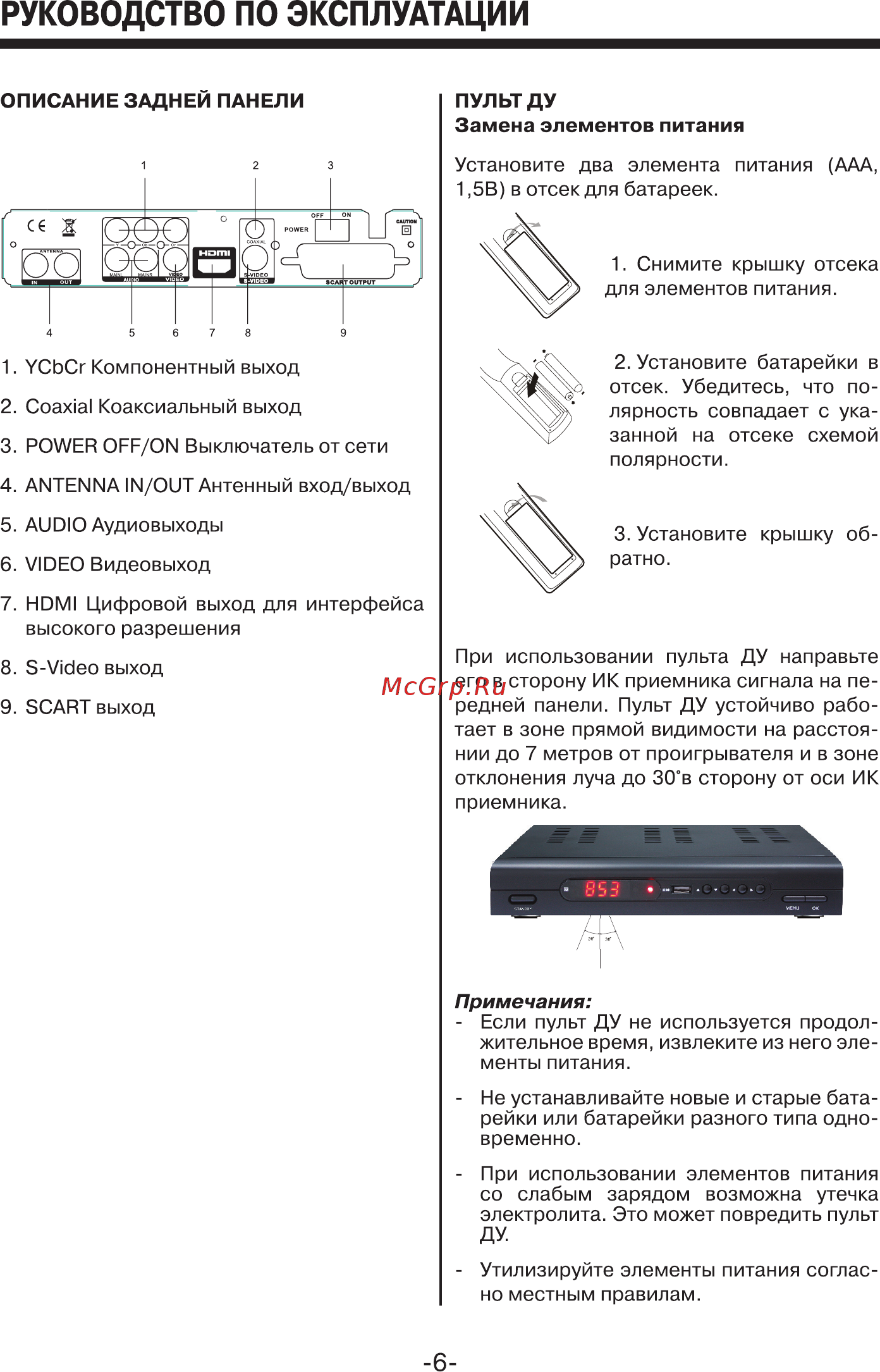 Mystery MMP-80DT Руководство по эксплуатации онлайн [6/24] 173172