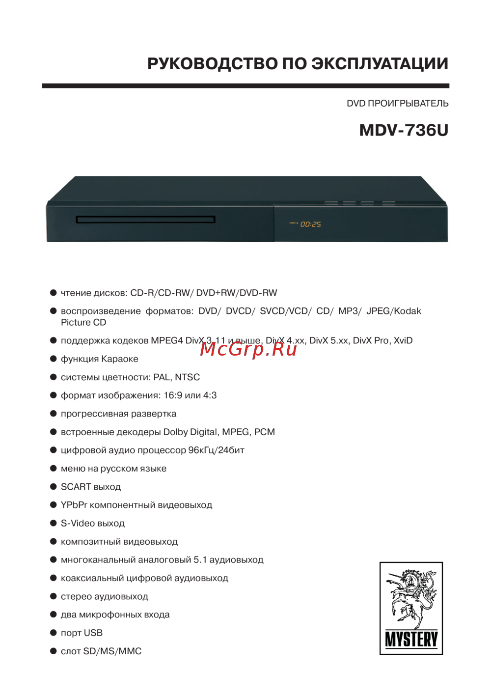 Mystery MDV-736U Руководство по эксплуатации