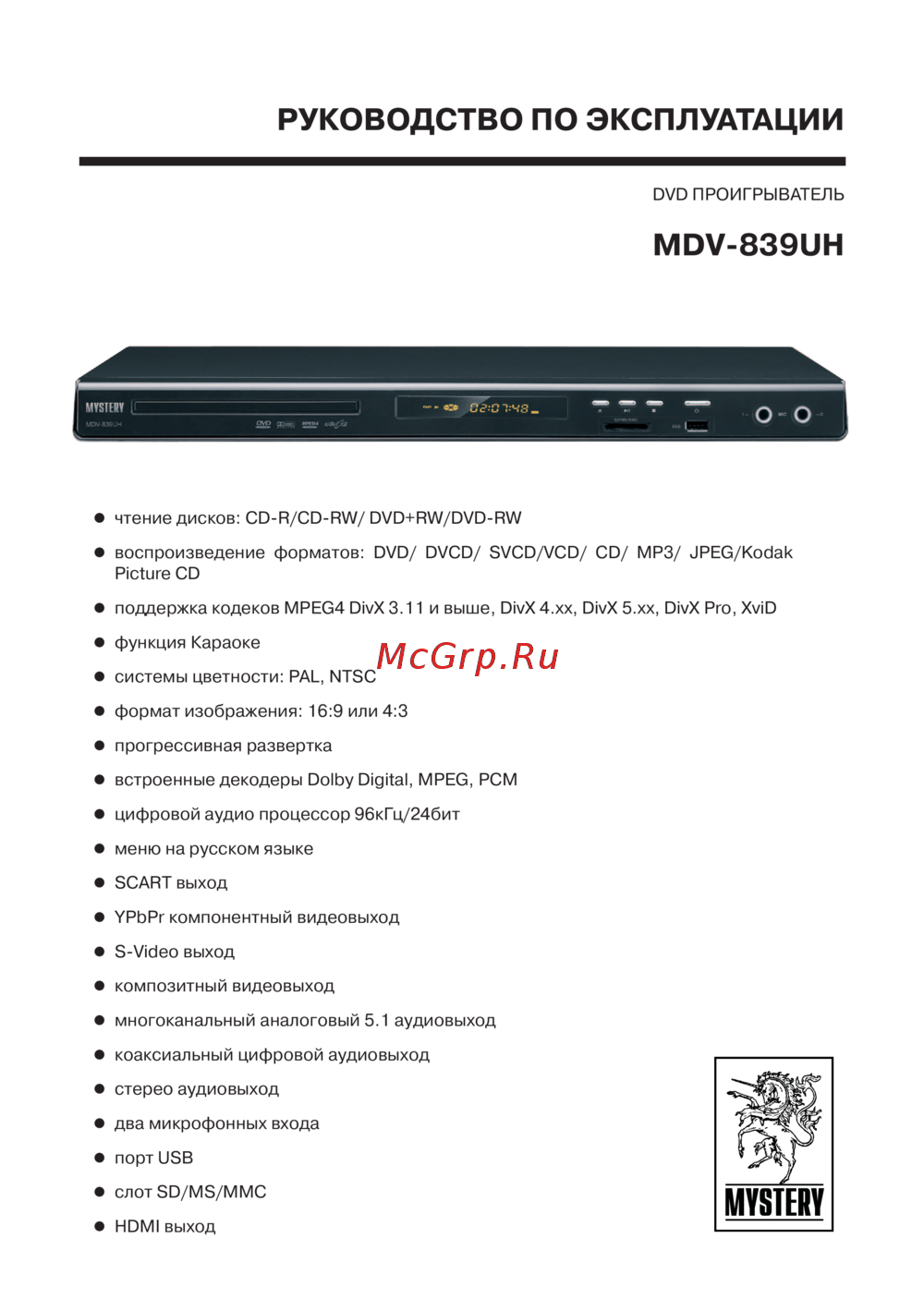 Mystery MDV-839UH Руководство по эксплуатации