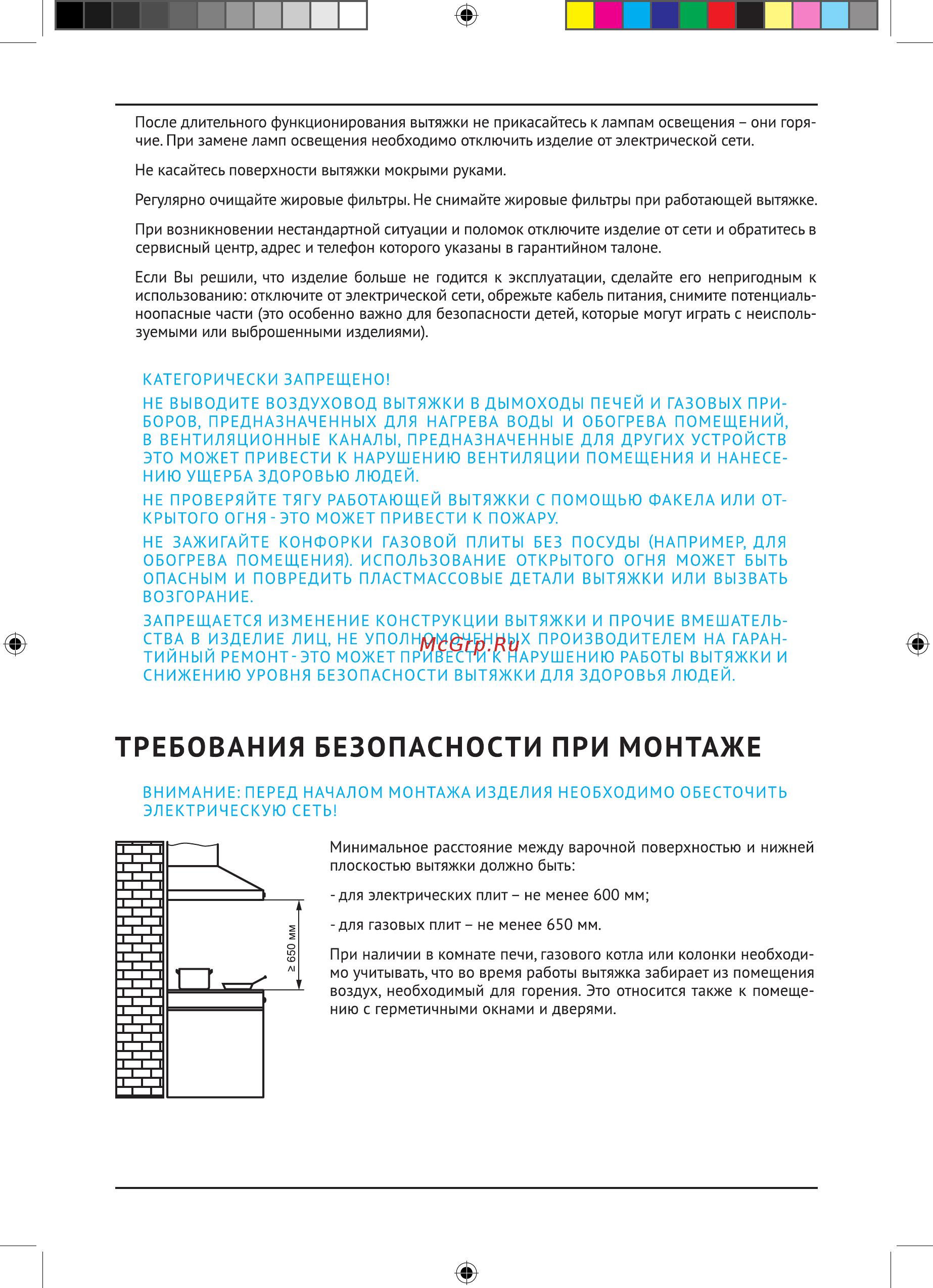 Korting KHP 5610 W Инструкция по эксплуатации онлайн [6/12] 173211
