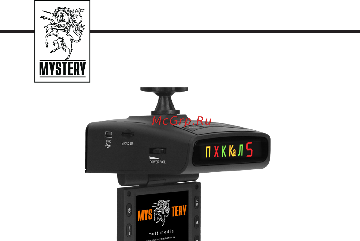 Mystery MRD-815HDVS Руководство по эксплуатации онлайн