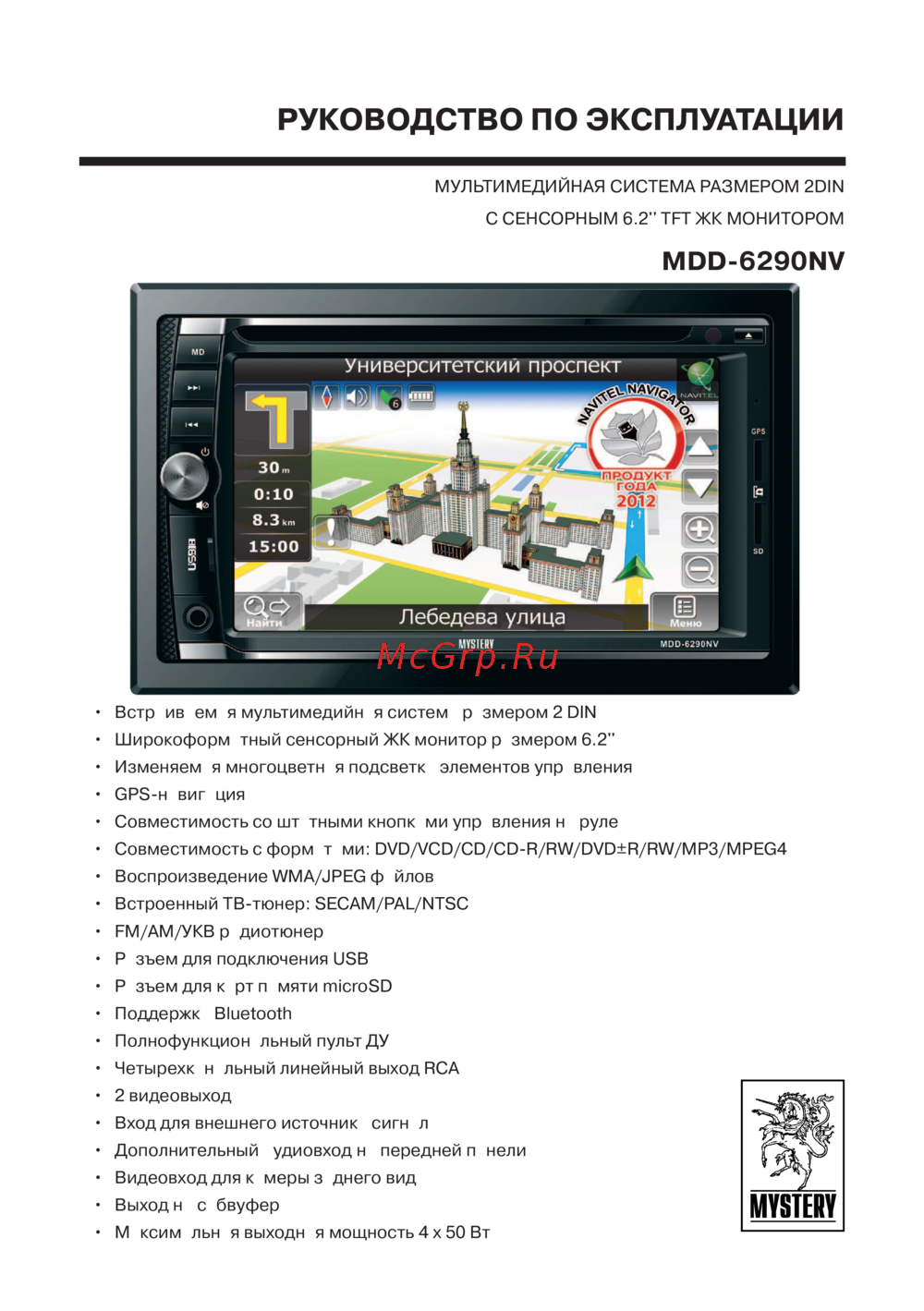 Mystery MDD-6290NV Руководство по эксплуатации