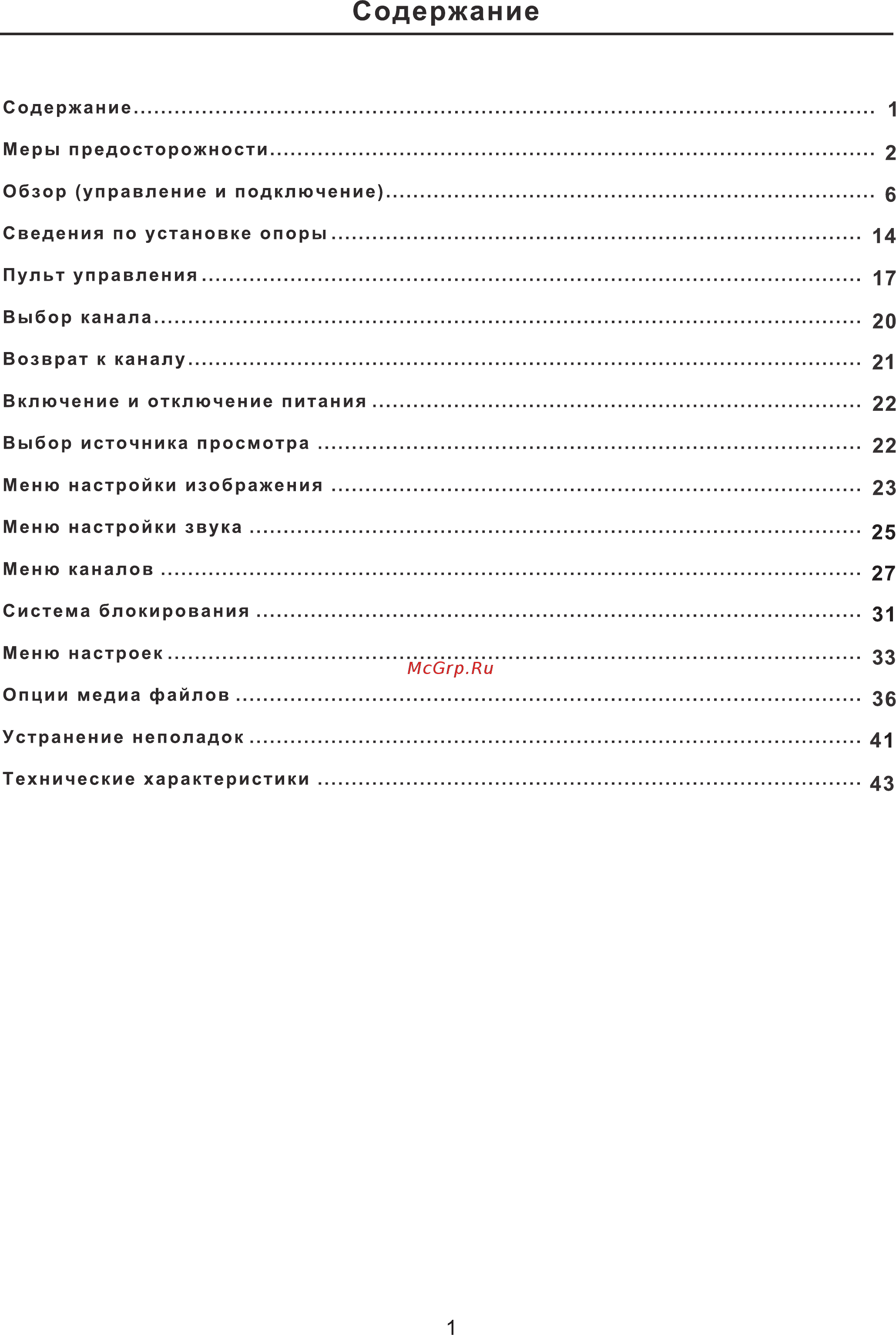 Harper 32H11T [2/46] Содержание
