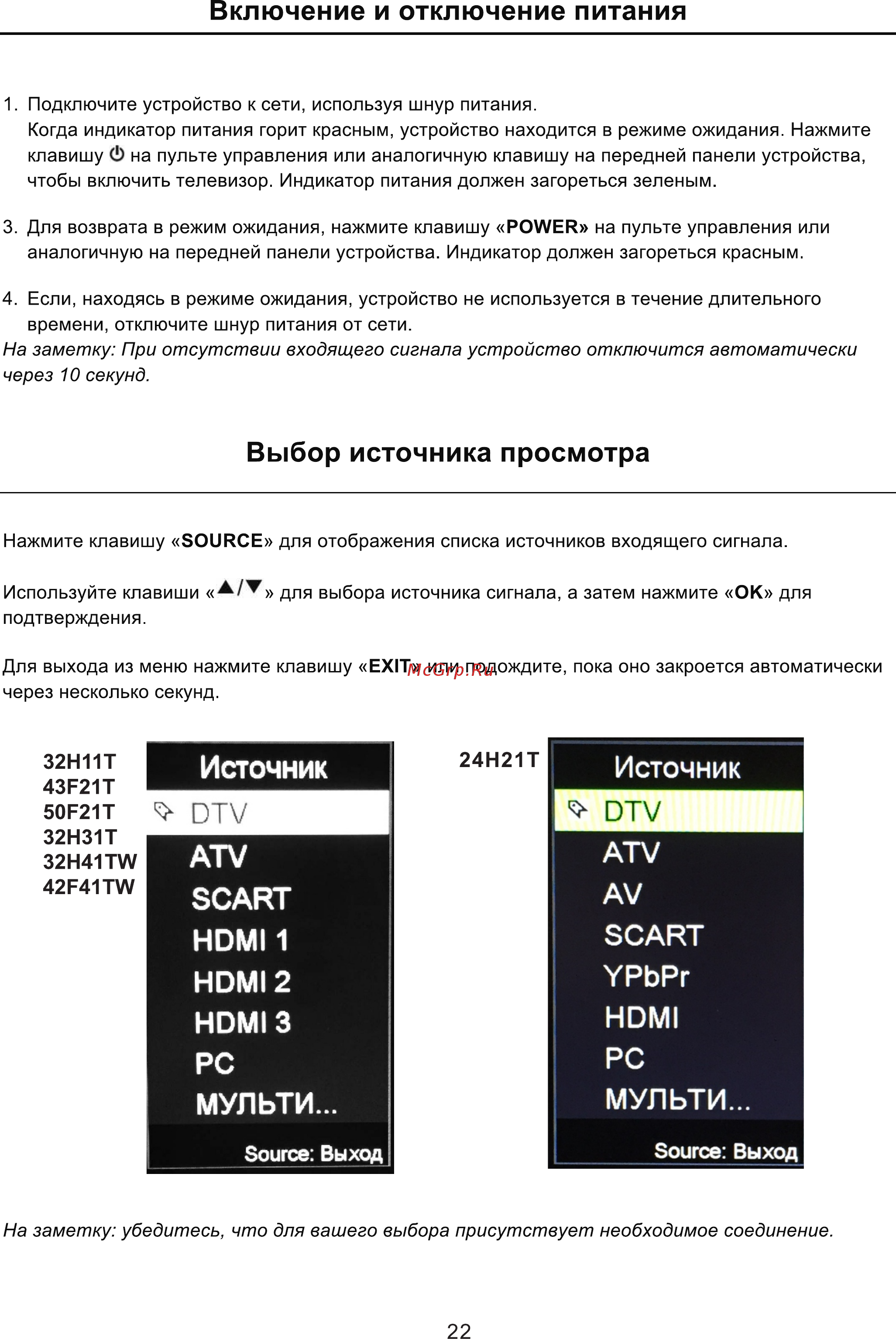 Harper 32H11T [23/46] Включение и отключение питания