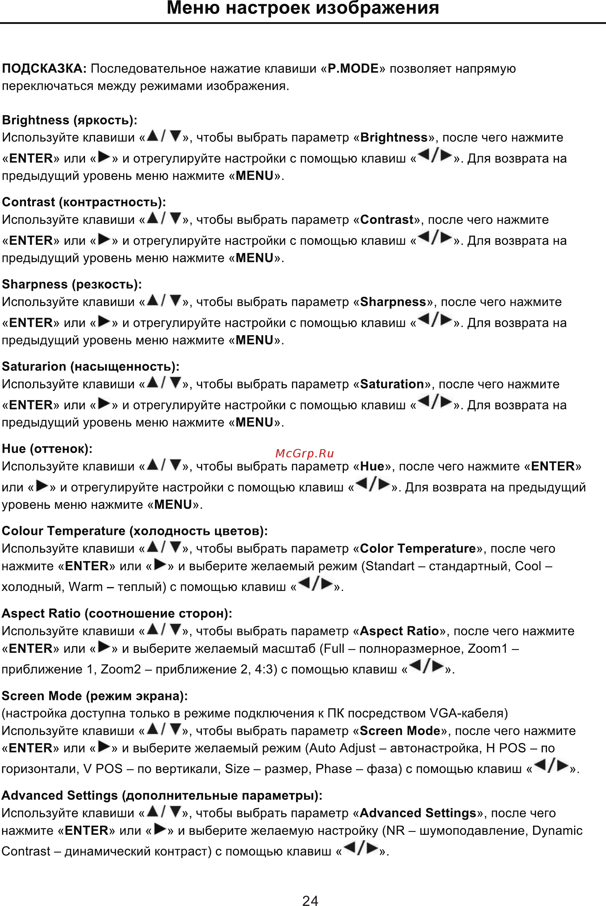 Harper 50F21T [25/46] Меню настроек изображения
