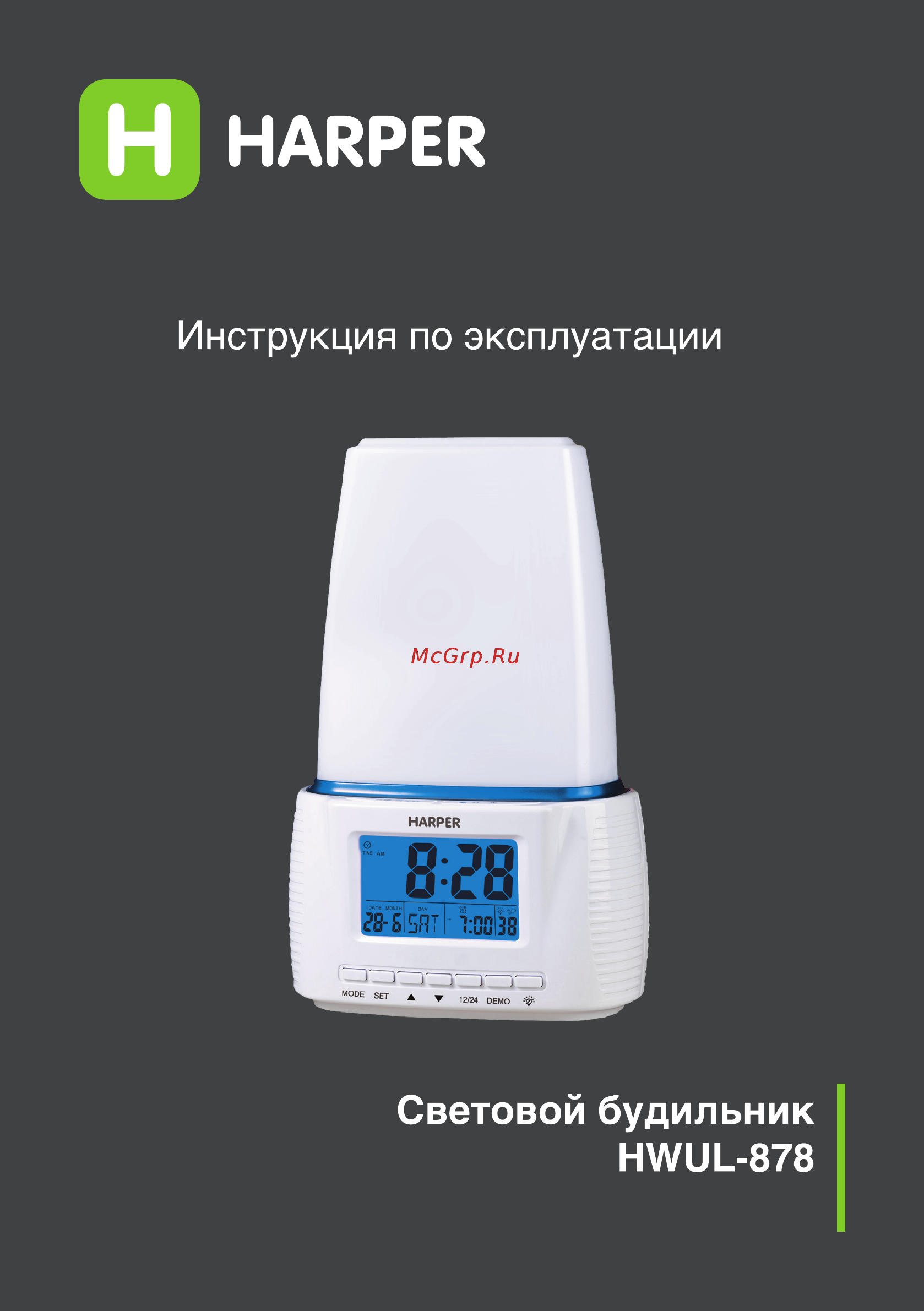 Harper HWUL-878 Инструкция по эксплуатации онлайн