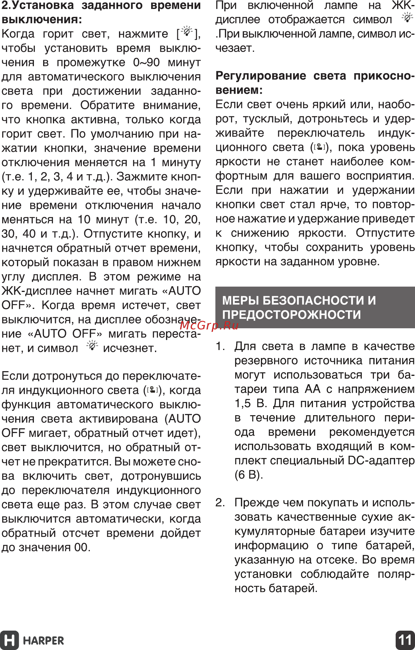 Harper HWUL-878 Инструкция по эксплуатации онлайн [11/32] 173453