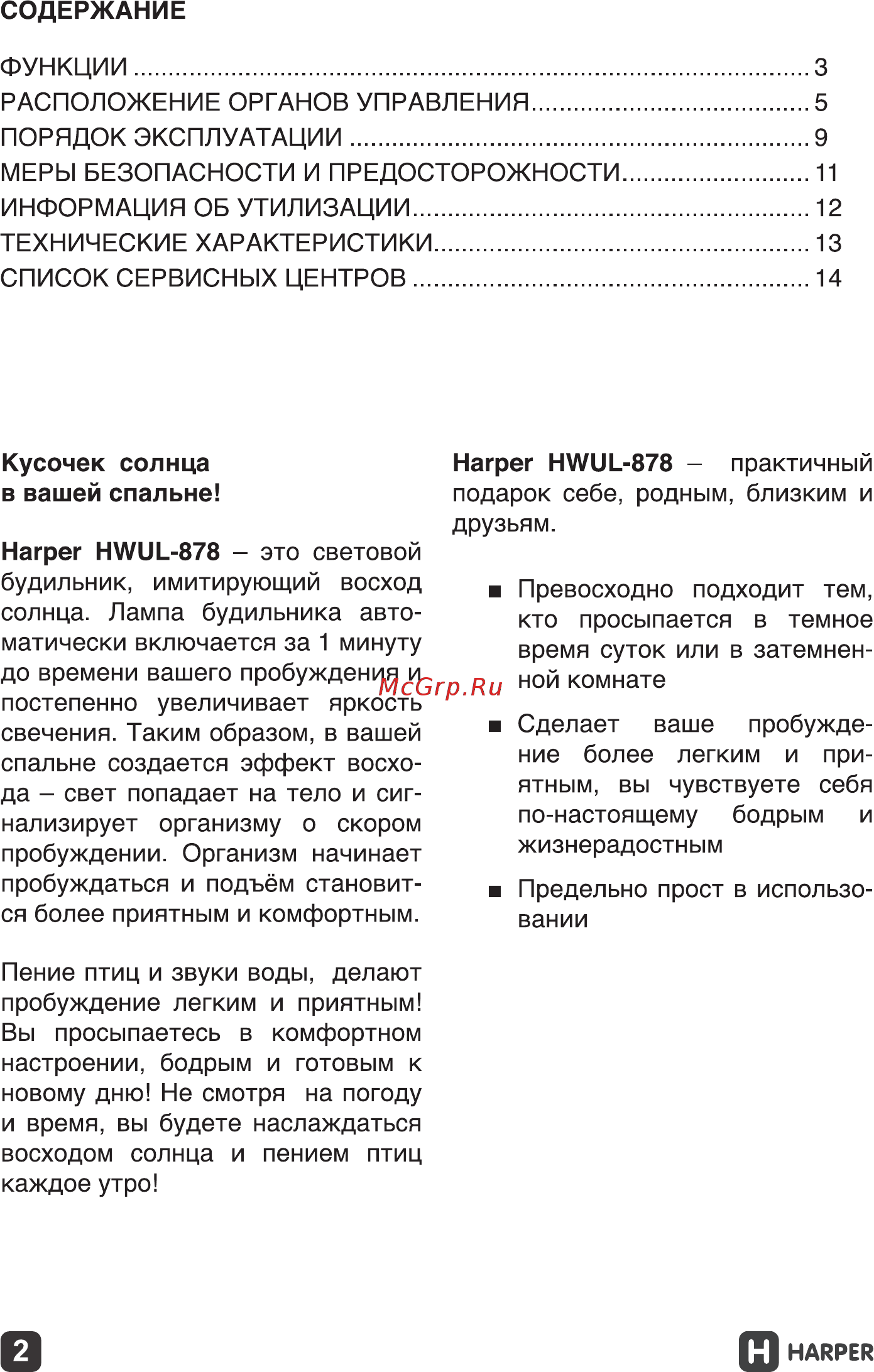 Harper HWUL-878 Инструкция по эксплуатации онлайн [2/32] 173453