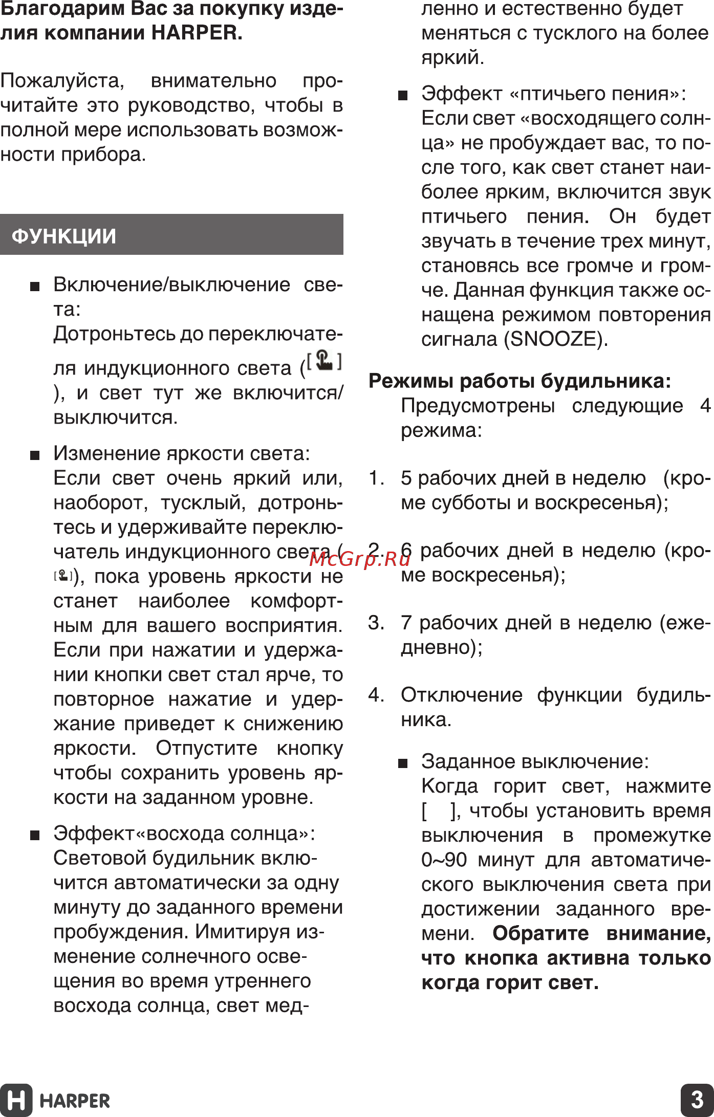 Harper HWUL-878 Инструкция по эксплуатации онлайн [3/32] 173453